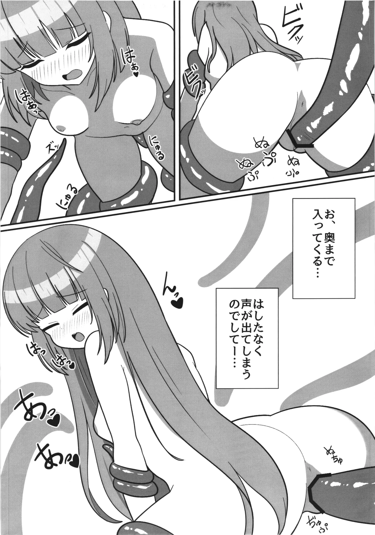 依田芳乃と海神の祝福 - page14