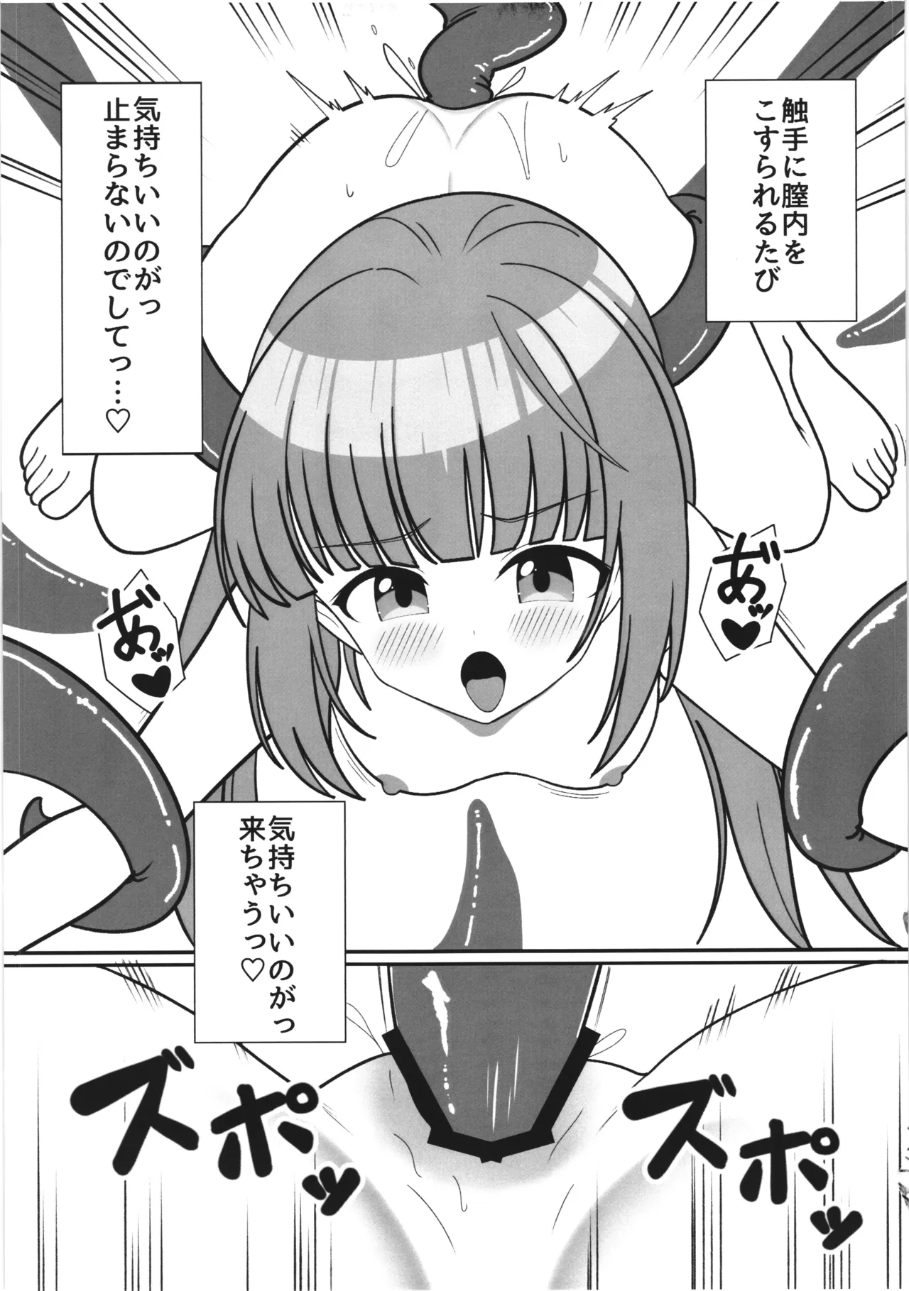 依田芳乃と海神の祝福 - page18