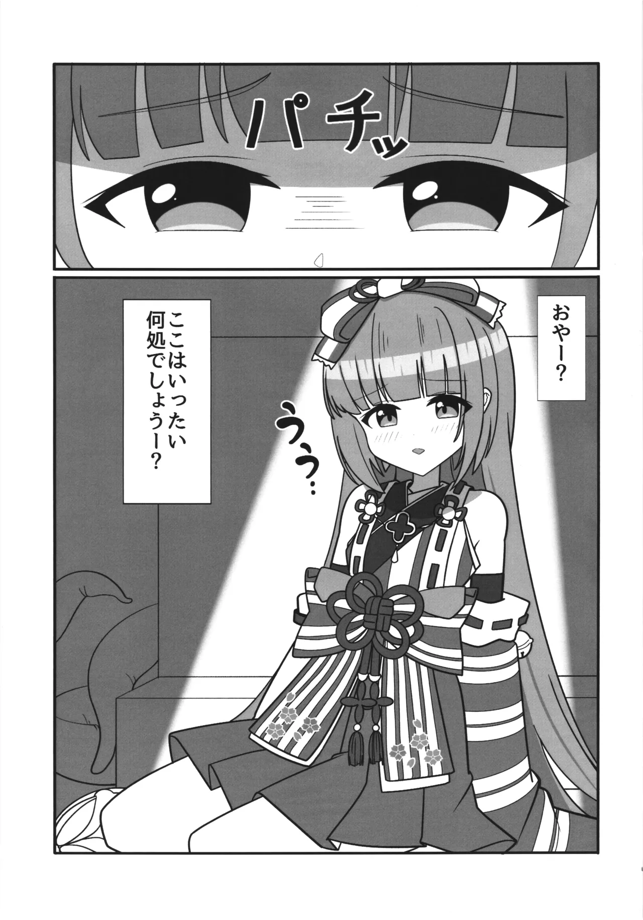 依田芳乃と海神の祝福 - page2