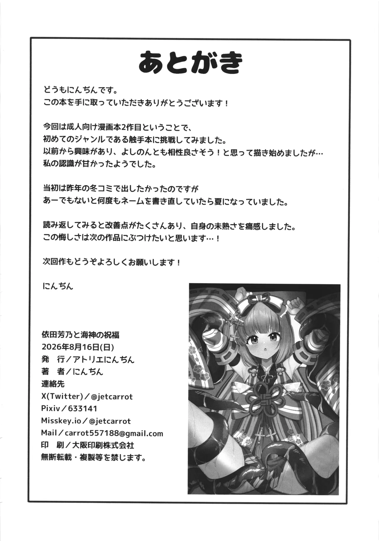 依田芳乃と海神の祝福 - page21
