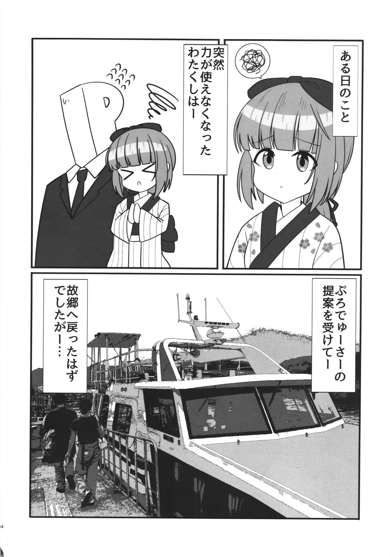 依田芳乃と海神の祝福 - page3