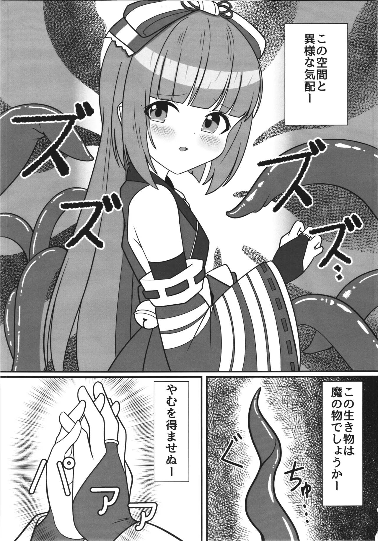 依田芳乃と海神の祝福 - page4