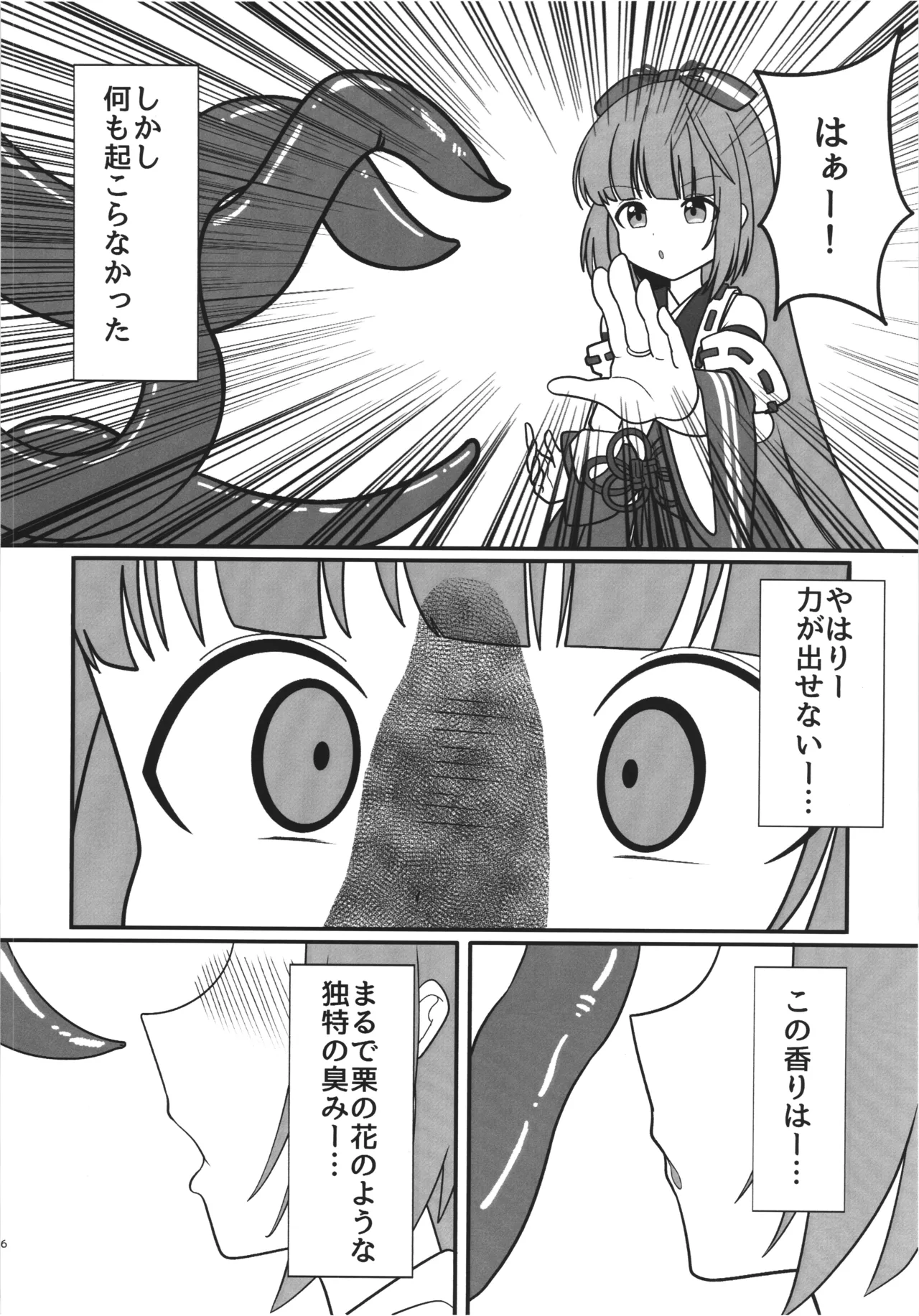 依田芳乃と海神の祝福 - page5