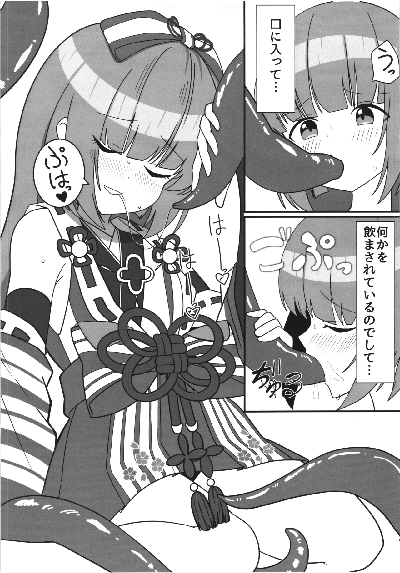依田芳乃と海神の祝福 - page6