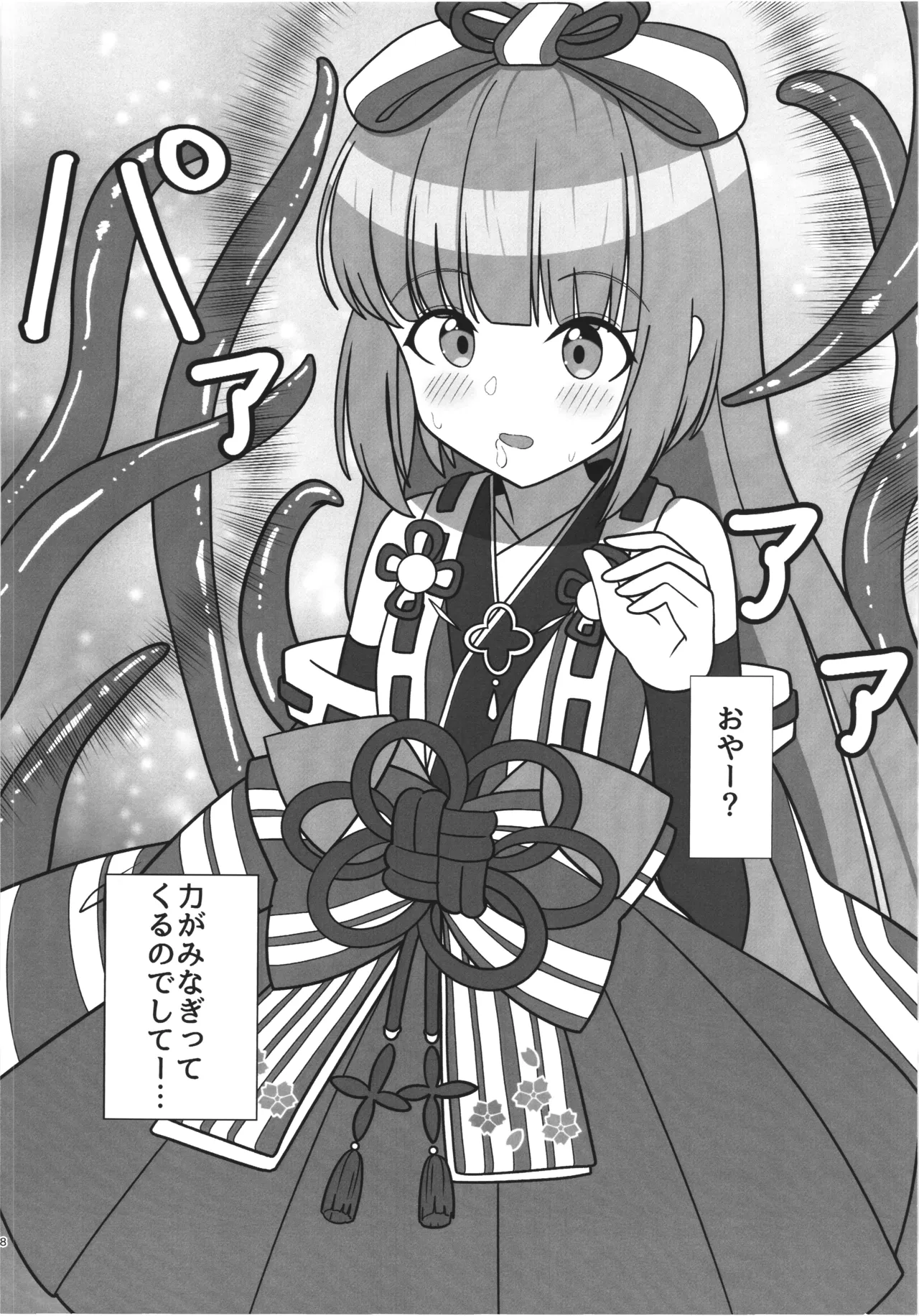 依田芳乃と海神の祝福 - page7