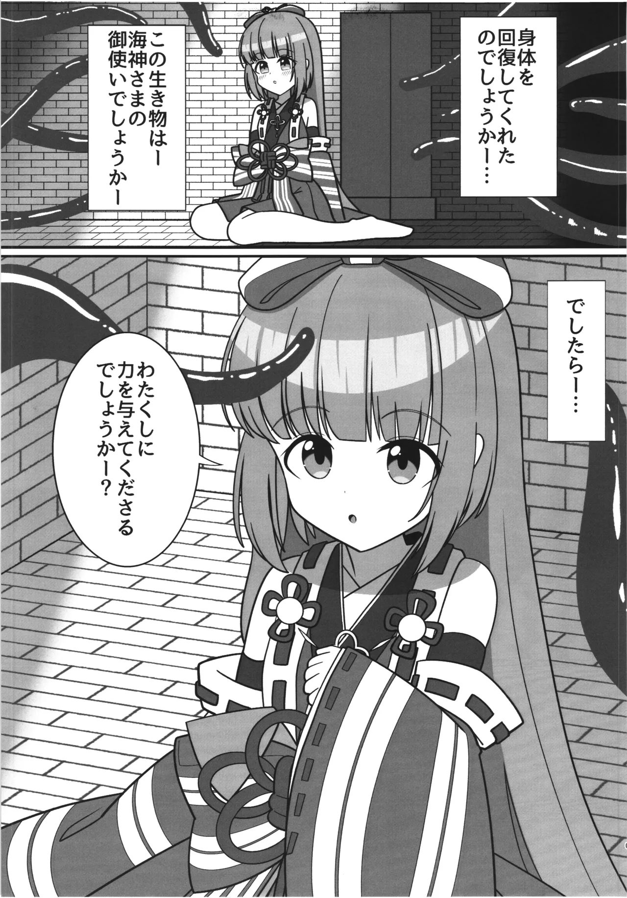 依田芳乃と海神の祝福 - page8