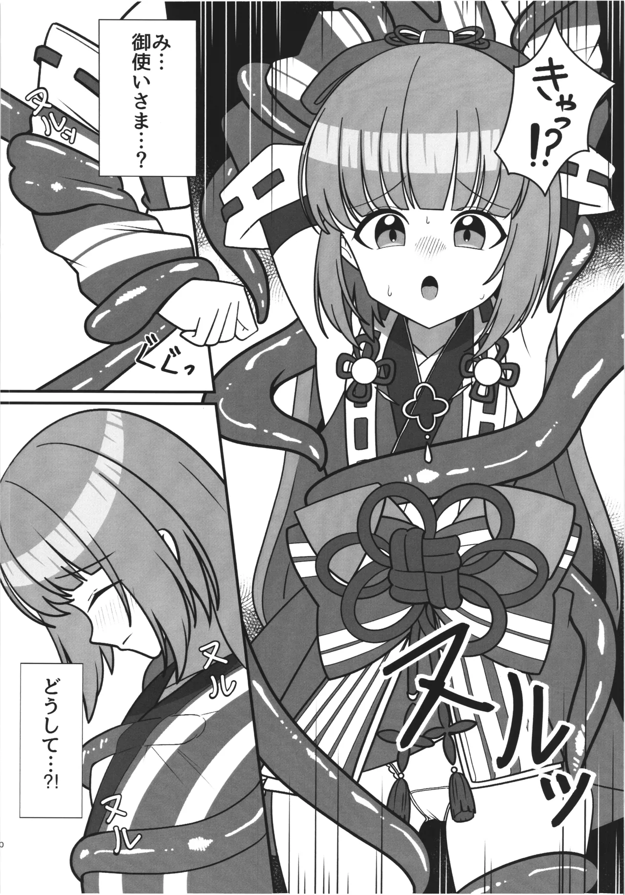 依田芳乃と海神の祝福 - page9
