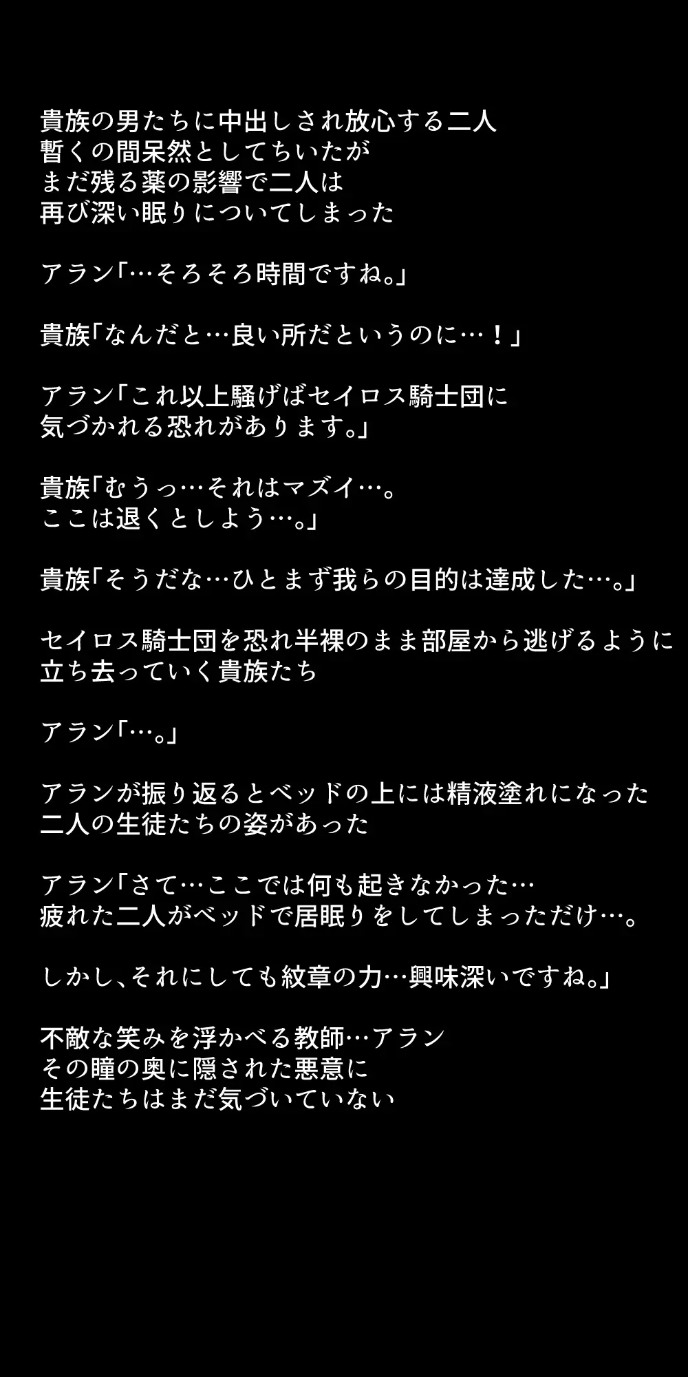 生徒たちが貴族たちの肉便器になる話！ - page307