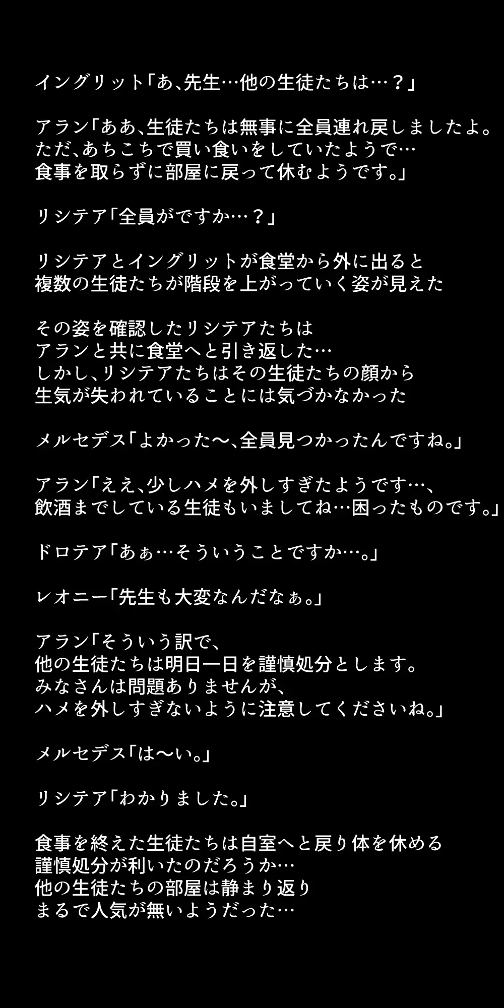 生徒たちが貴族たちの肉便器になる話！ - page334