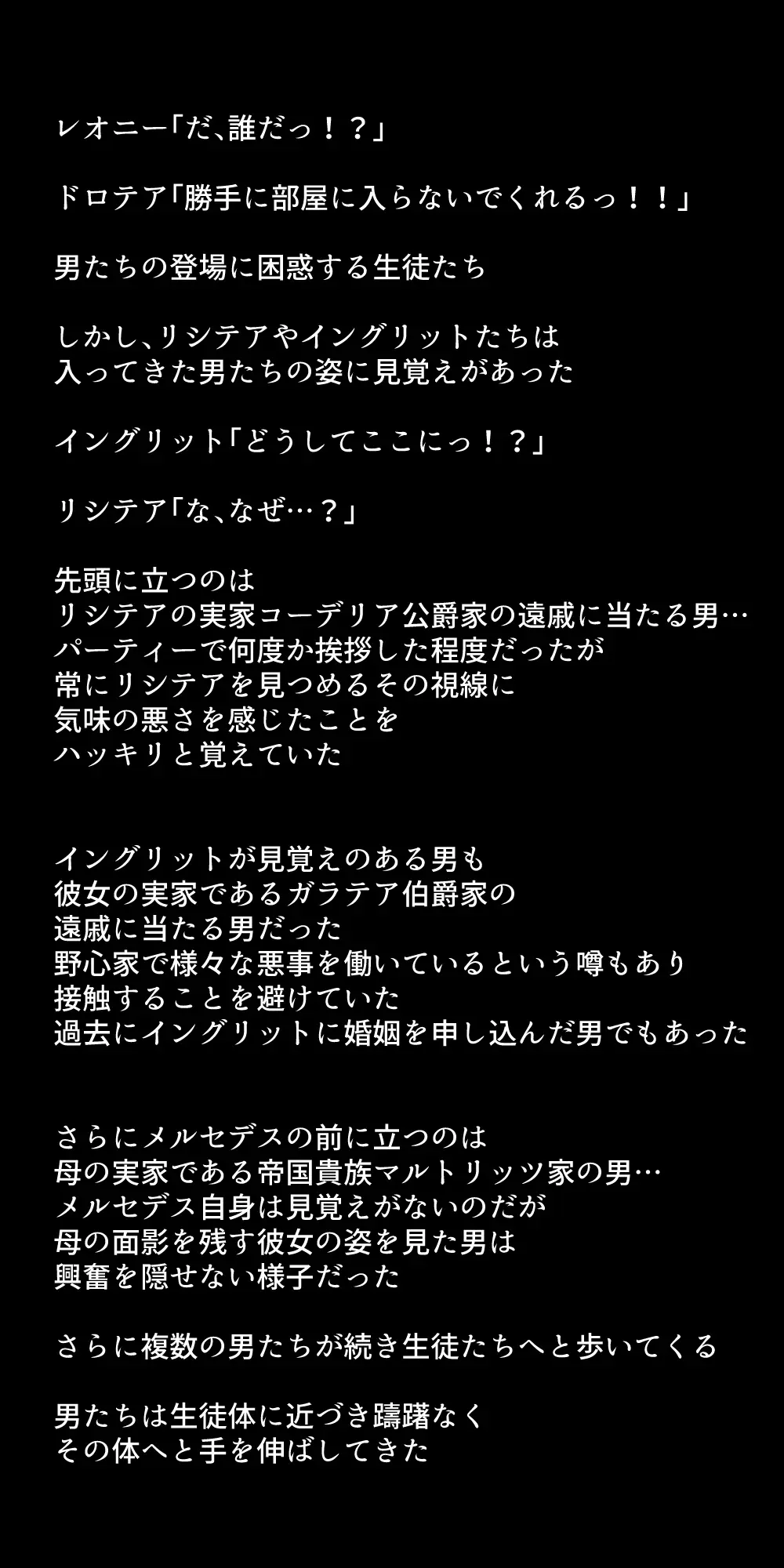 生徒たちが貴族たちの肉便器になる話！ - page336