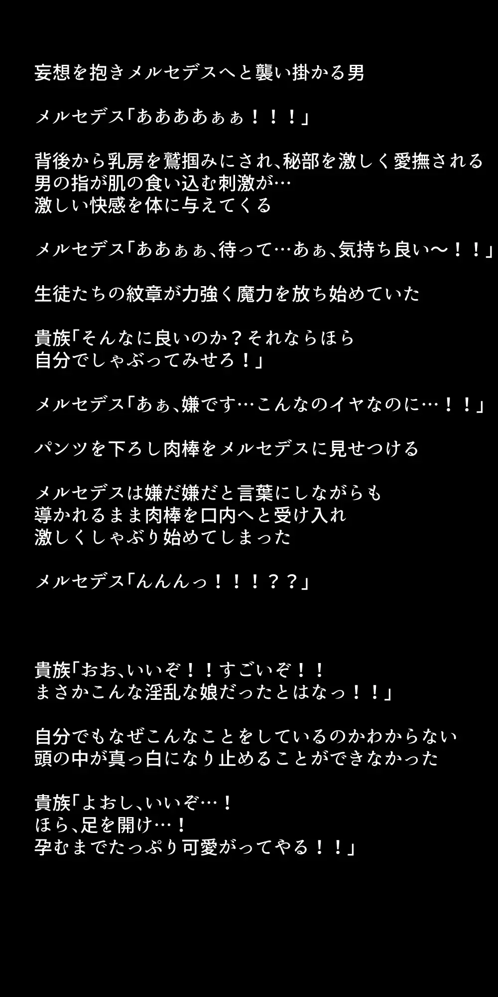 生徒たちが貴族たちの肉便器になる話！ - page339