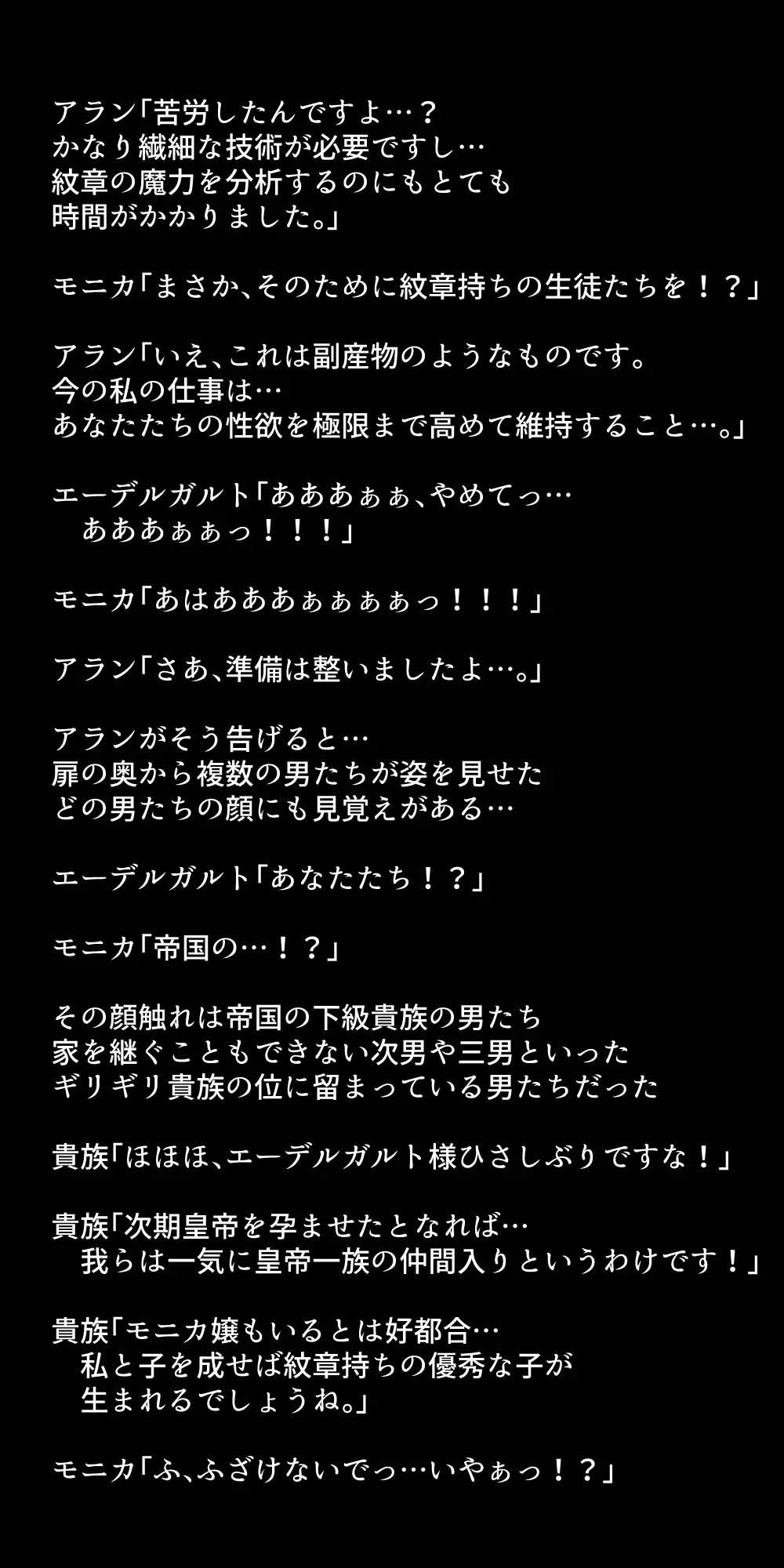 生徒たちが貴族たちの肉便器になる話！ - page364