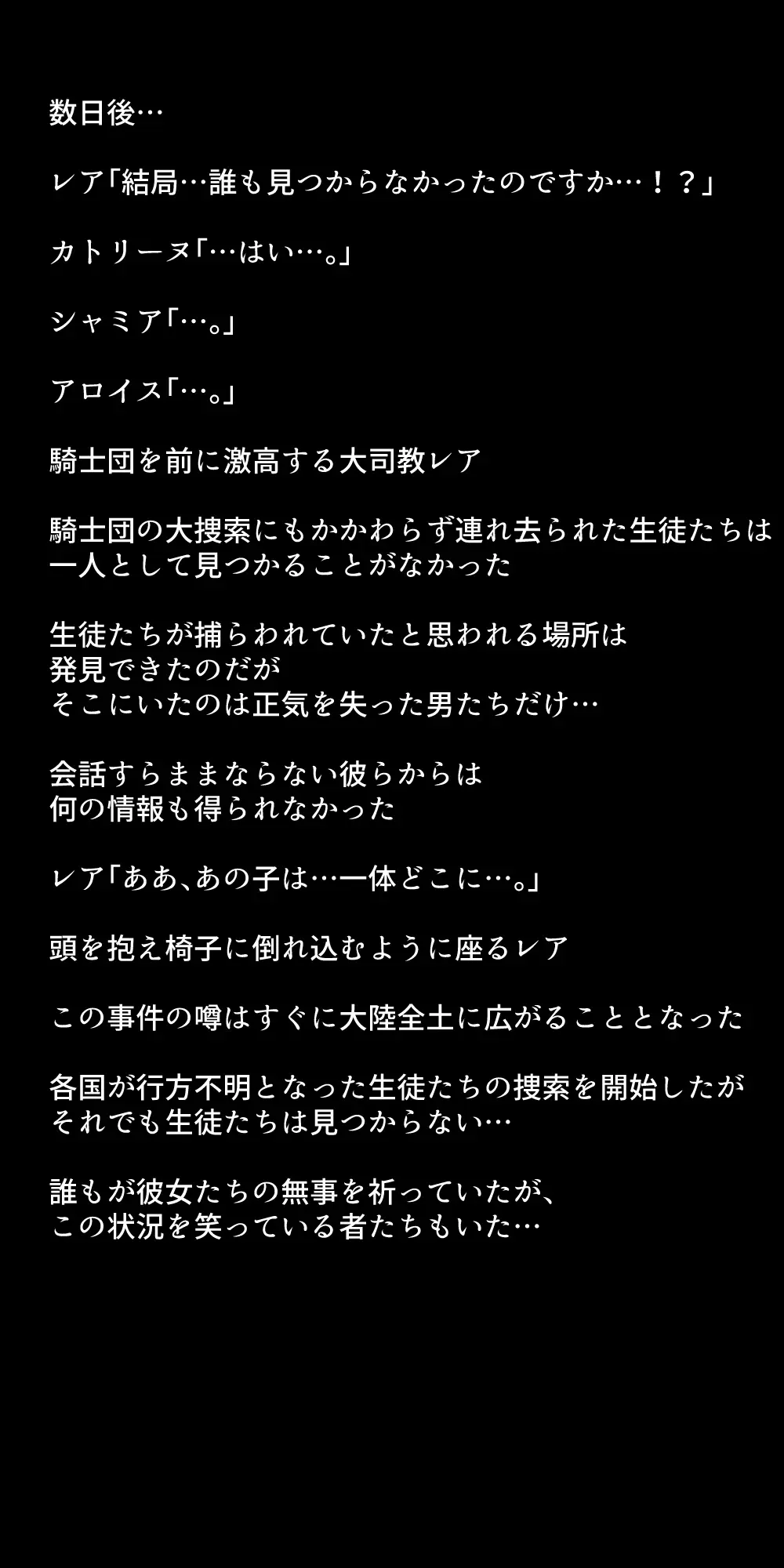生徒たちが貴族たちの肉便器になる話！ - page385
