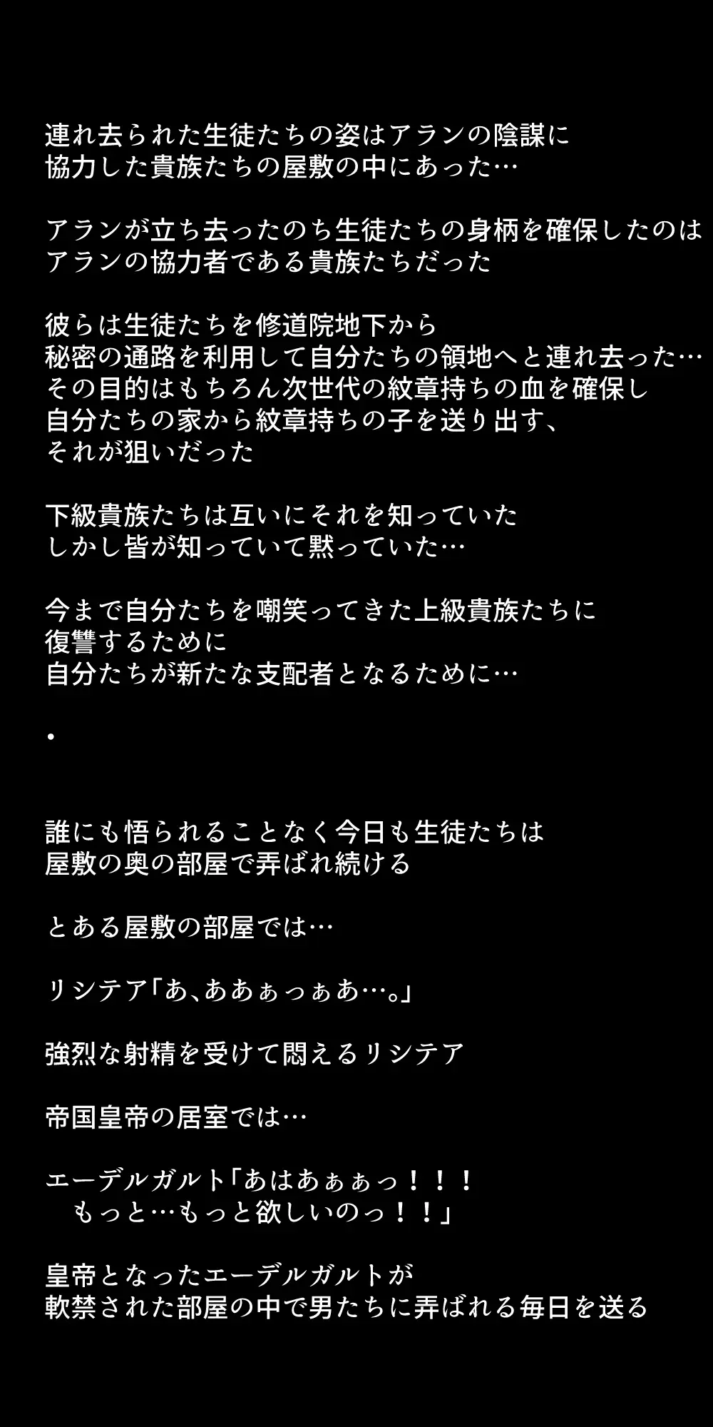 生徒たちが貴族たちの肉便器になる話！ - page386