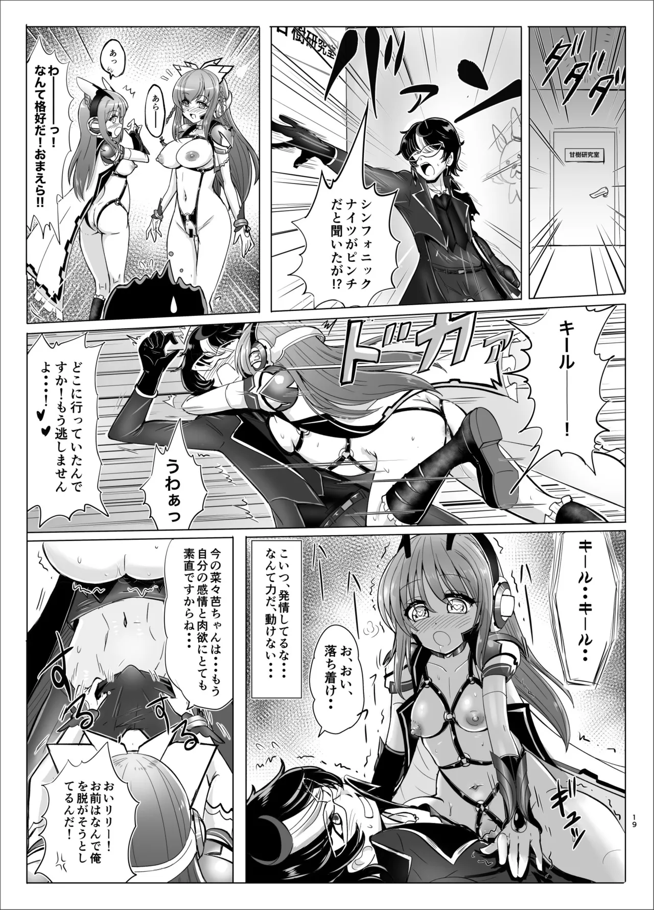 響縛 -淫堕な饗宴に酔いしれる牝畜だち- - page18