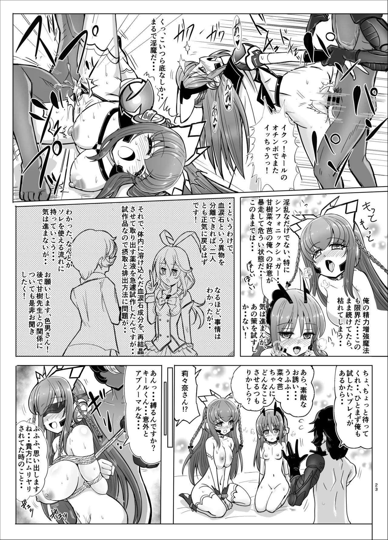 響縛 -淫堕な饗宴に酔いしれる牝畜だち- - page22