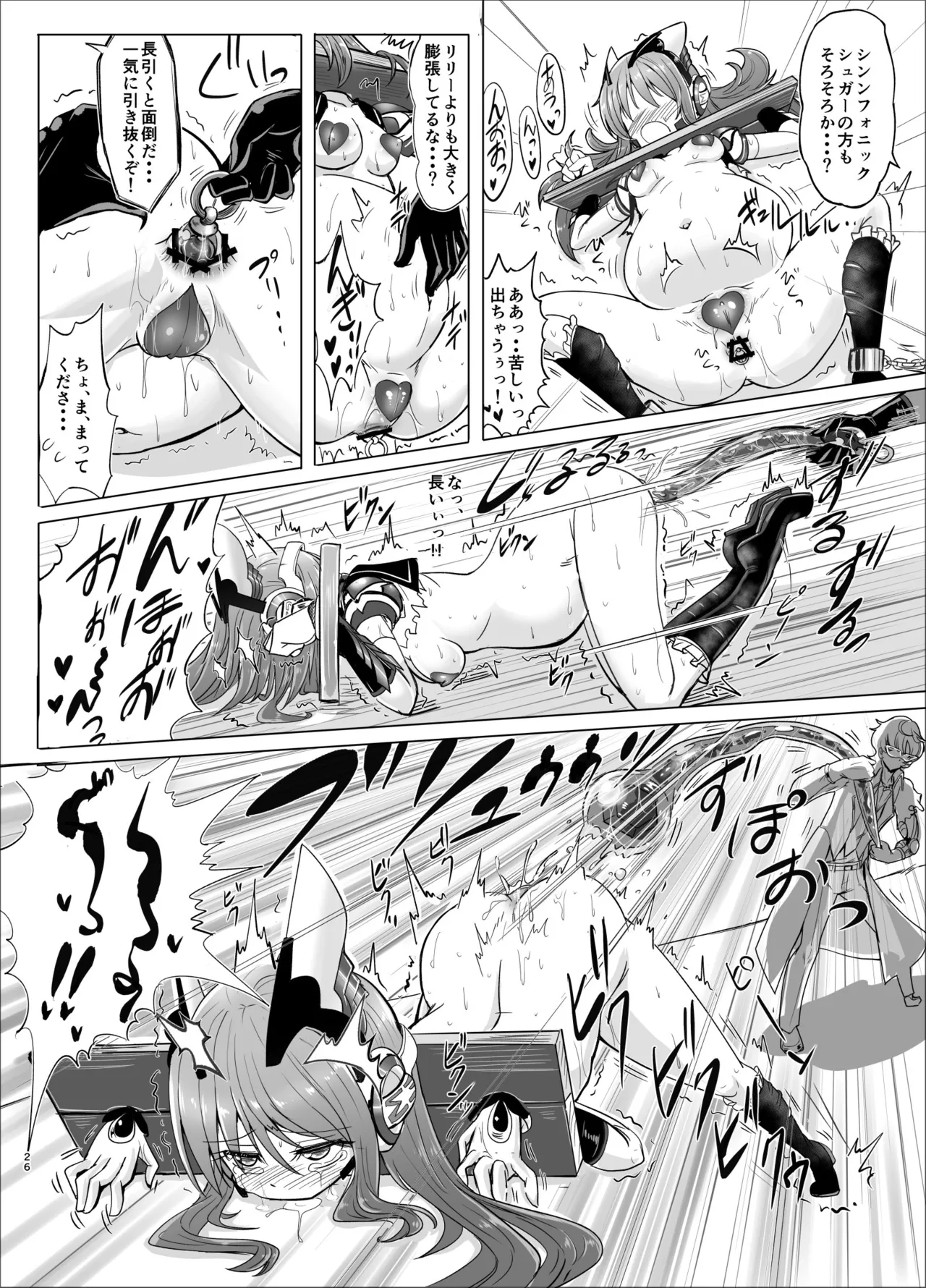 響縛 -淫堕な饗宴に酔いしれる牝畜だち- - page25