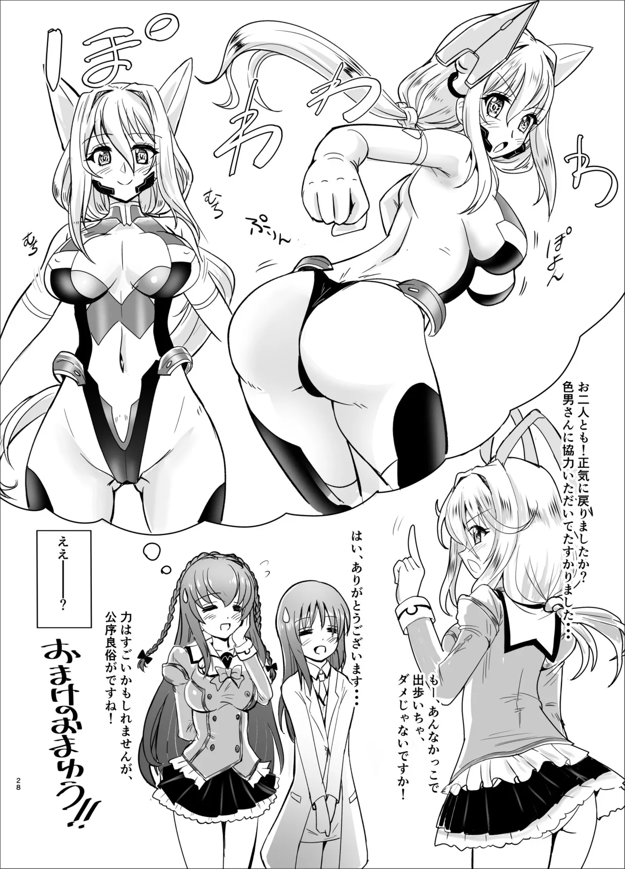 響縛 -淫堕な饗宴に酔いしれる牝畜だち- - page27
