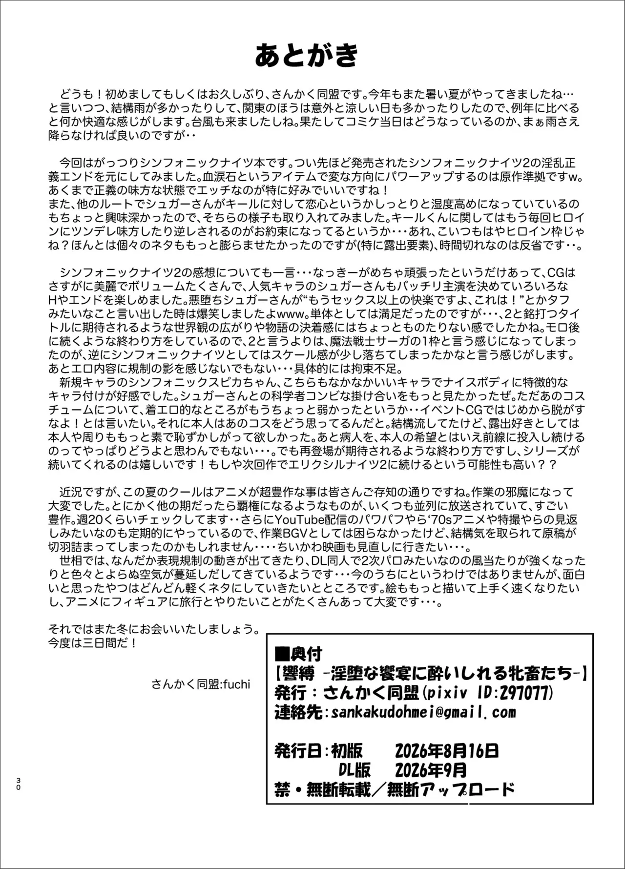 響縛 -淫堕な饗宴に酔いしれる牝畜だち- - page29