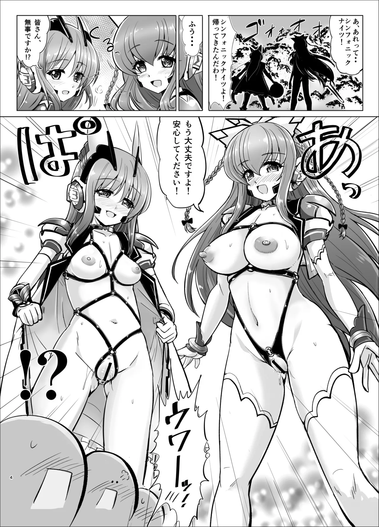 響縛 -淫堕な饗宴に酔いしれる牝畜だち- - page3