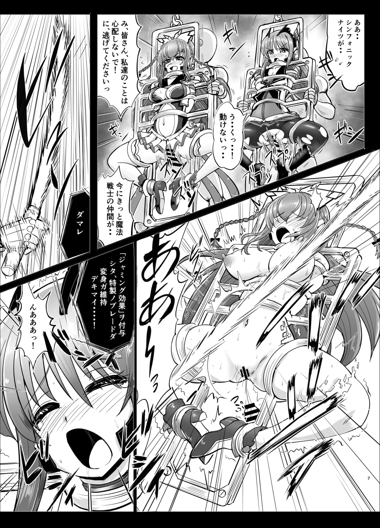 響縛 -淫堕な饗宴に酔いしれる牝畜だち- - page6
