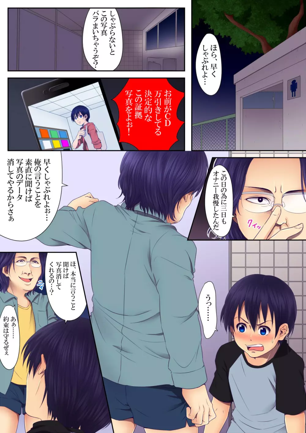 Koushuu Benjo Shounen - page7
