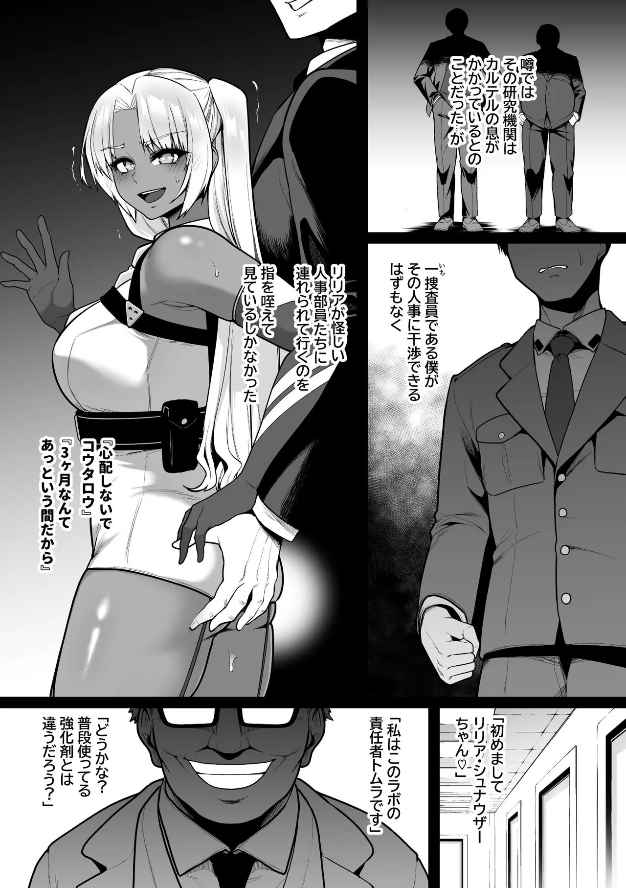 強化警察3 #1 ボクっ娘捜査員、機械でクリ責めされる - page4
