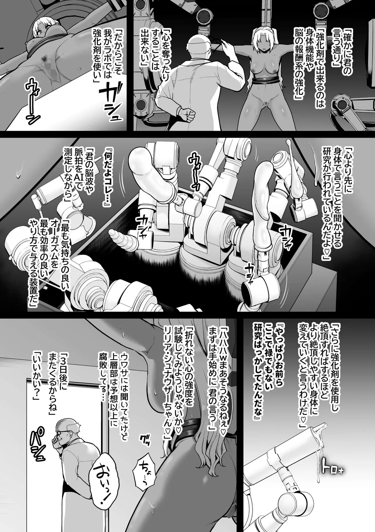 強化警察3 #1 ボクっ娘捜査員、機械でクリ責めされる - page6