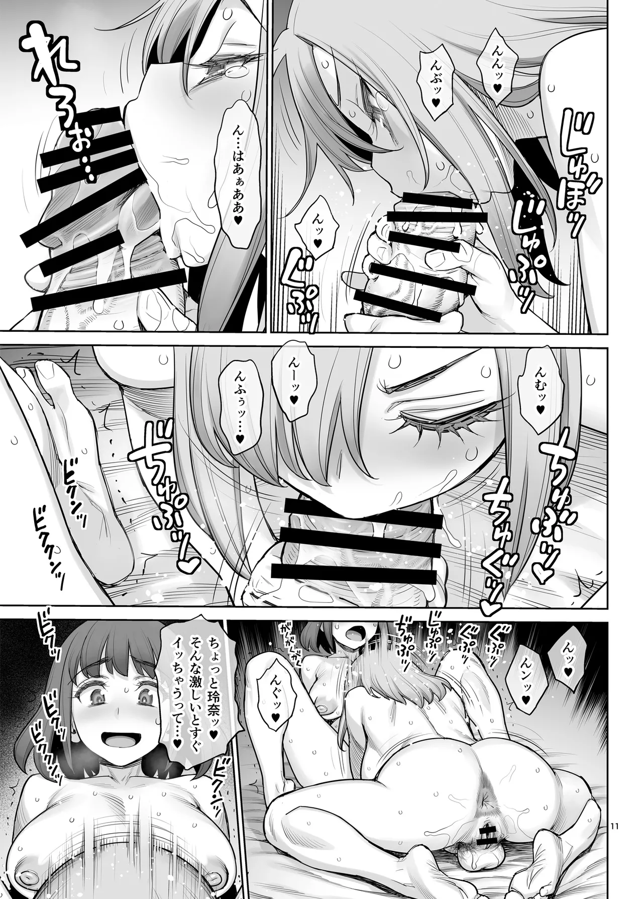 クールなふたなり女子は親友のふたなりチンポでメチャクチャにイカされたい♥ - page10