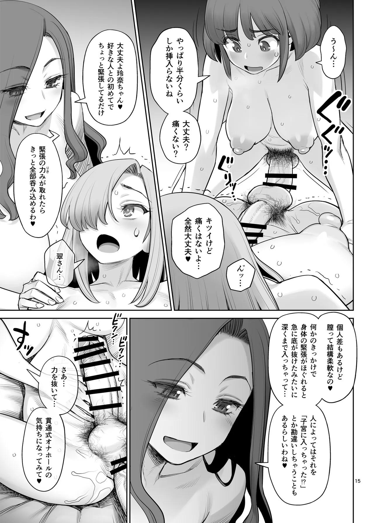 クールなふたなり女子は親友のふたなりチンポでメチャクチャにイカされたい♥ - page14