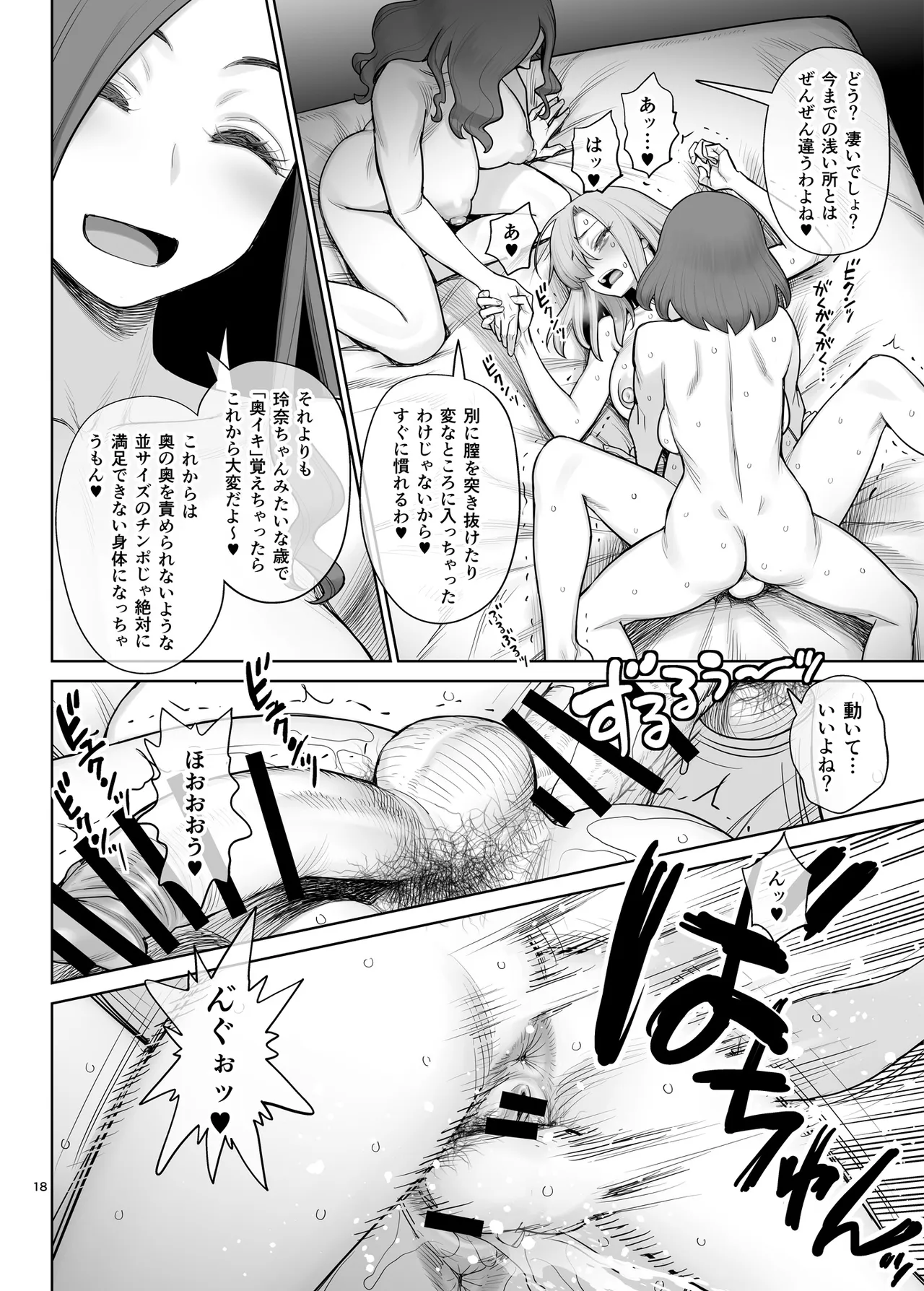 クールなふたなり女子は親友のふたなりチンポでメチャクチャにイカされたい♥ - page17