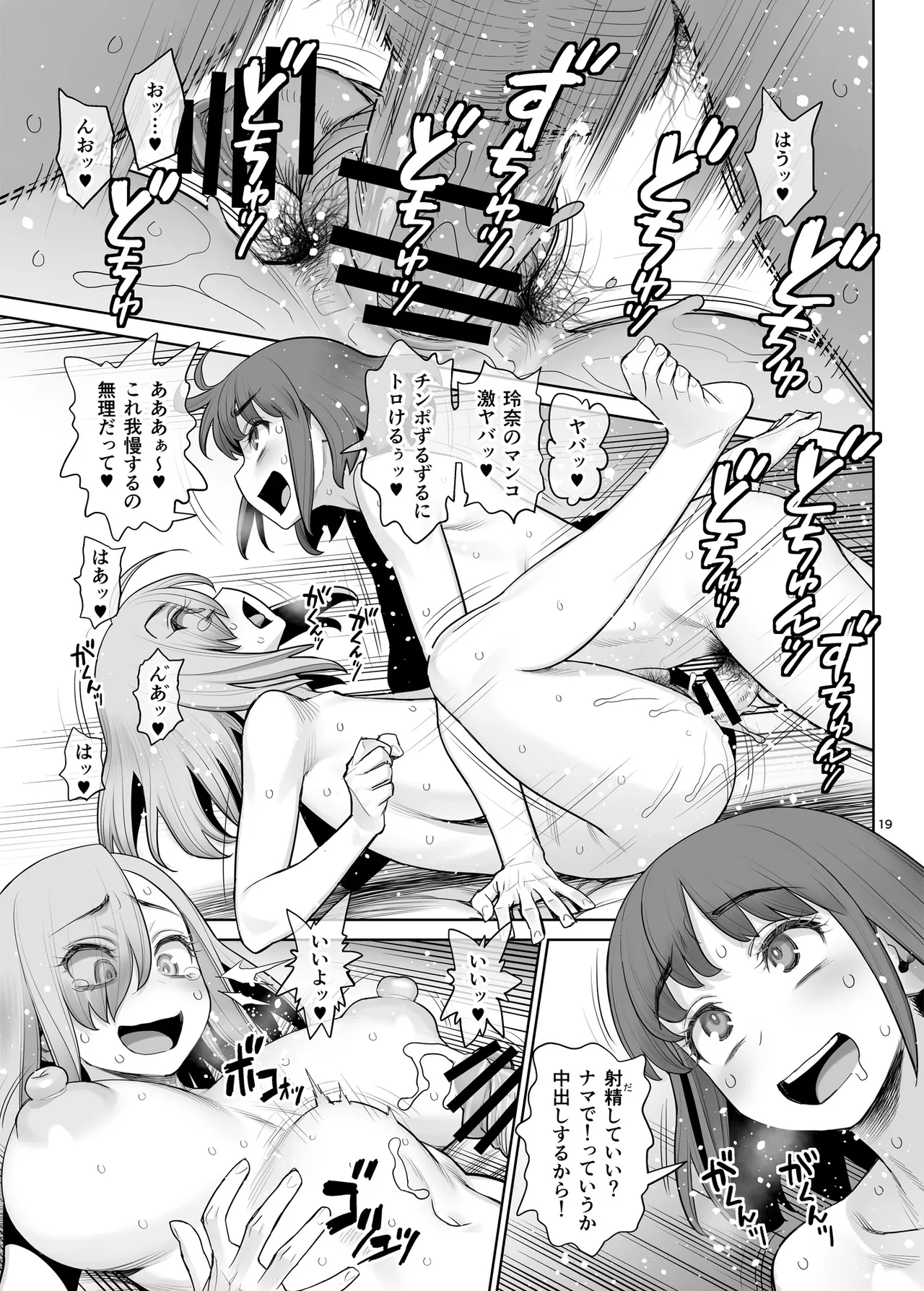 クールなふたなり女子は親友のふたなりチンポでメチャクチャにイカされたい♥ - page18
