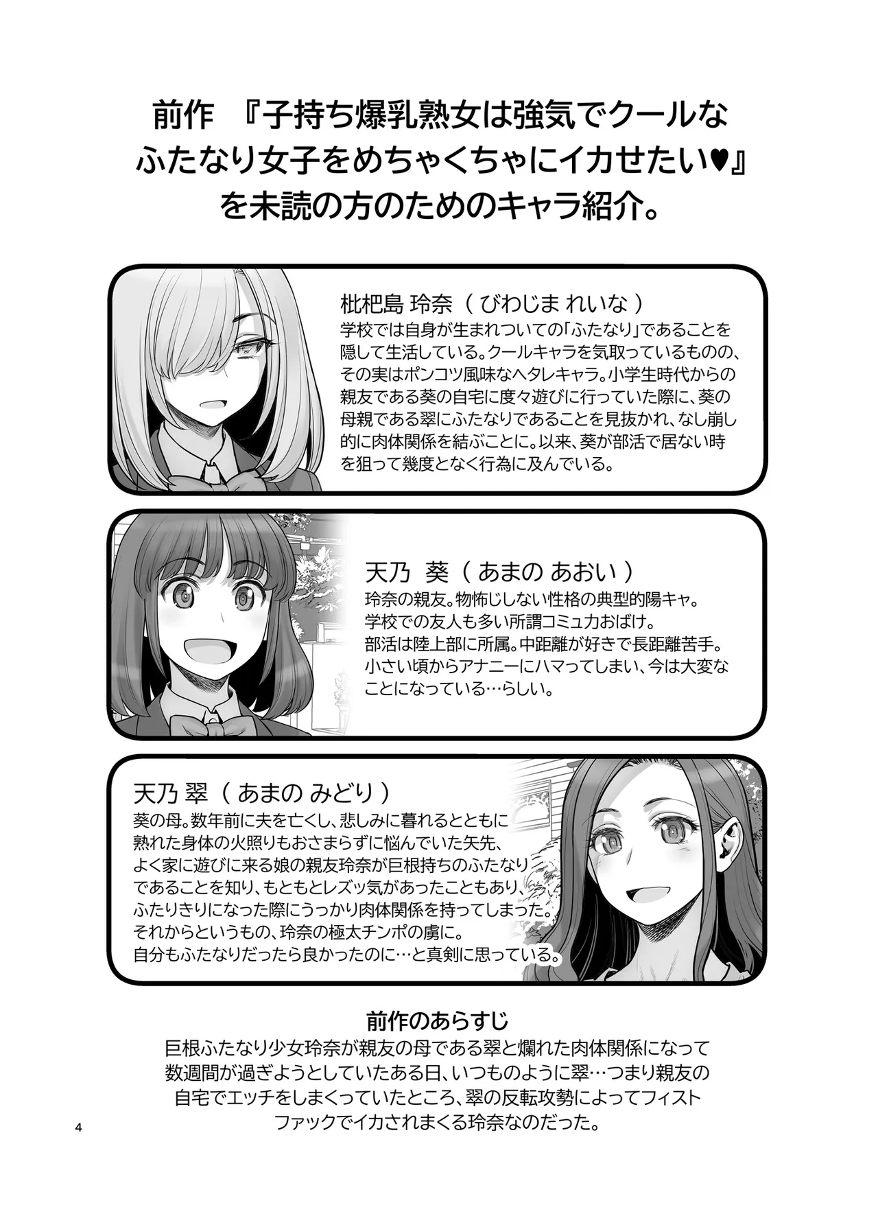 クールなふたなり女子は親友のふたなりチンポでメチャクチャにイカされたい♥ - page3