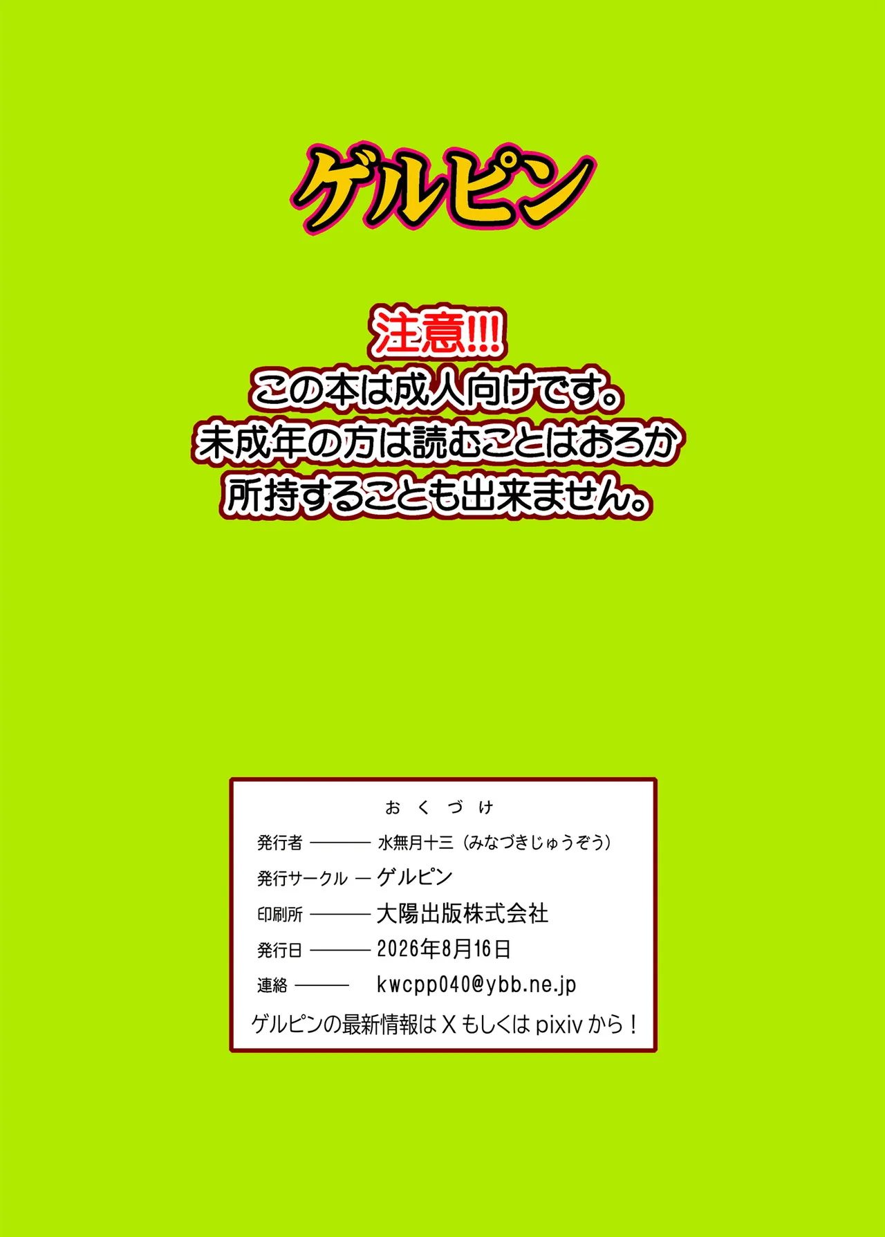 クールなふたなり女子は親友のふたなりチンポでメチャクチャにイカされたい♥ - page34