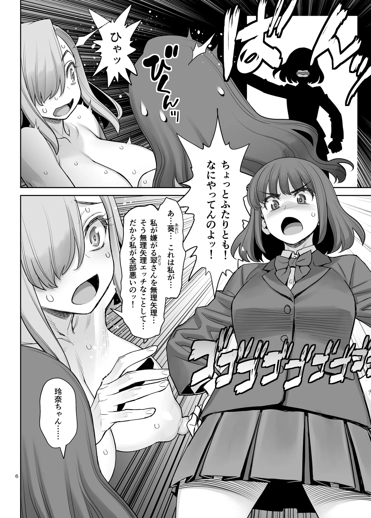 クールなふたなり女子は親友のふたなりチンポでメチャクチャにイカされたい♥ - page5