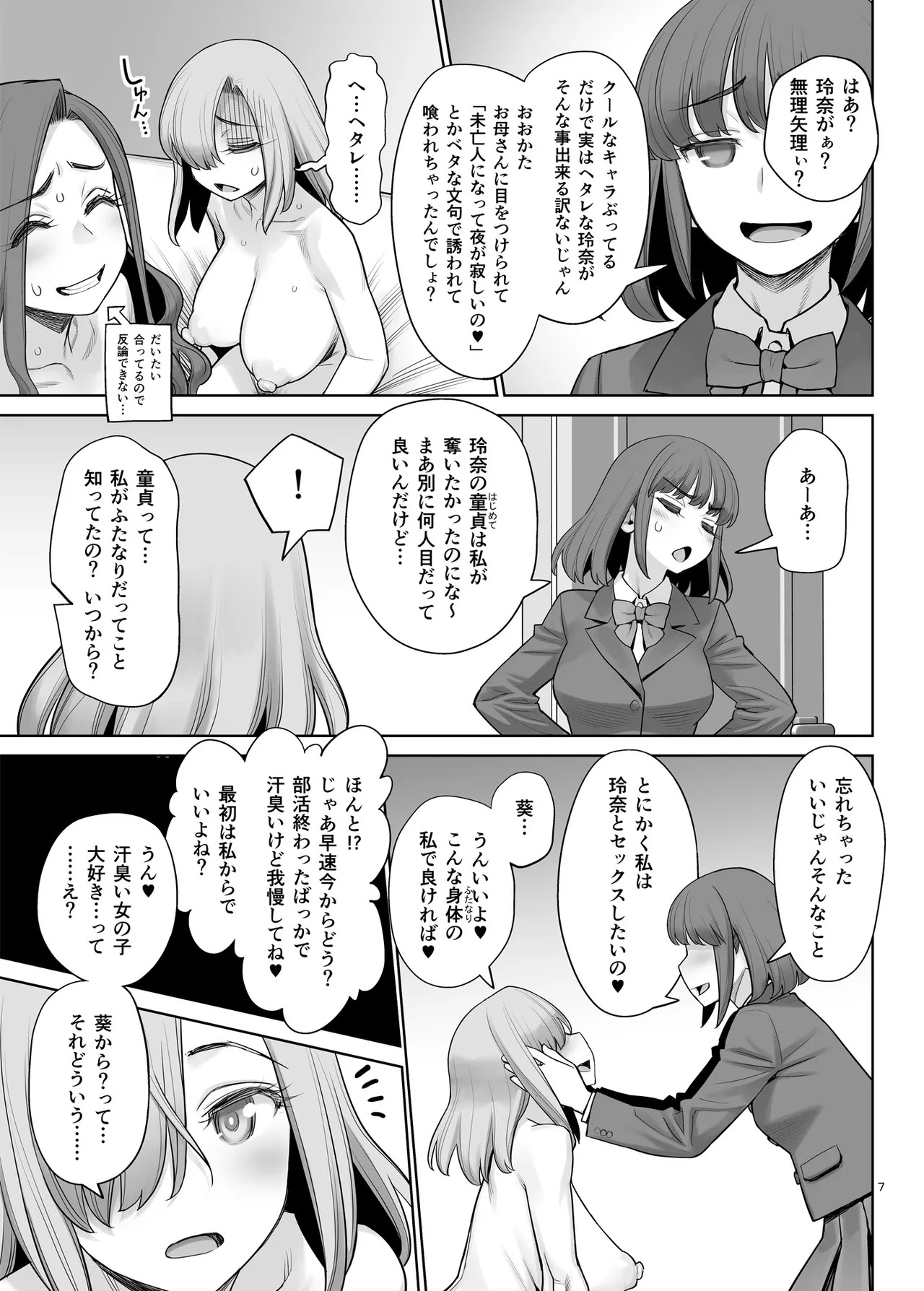 クールなふたなり女子は親友のふたなりチンポでメチャクチャにイカされたい♥ - page6