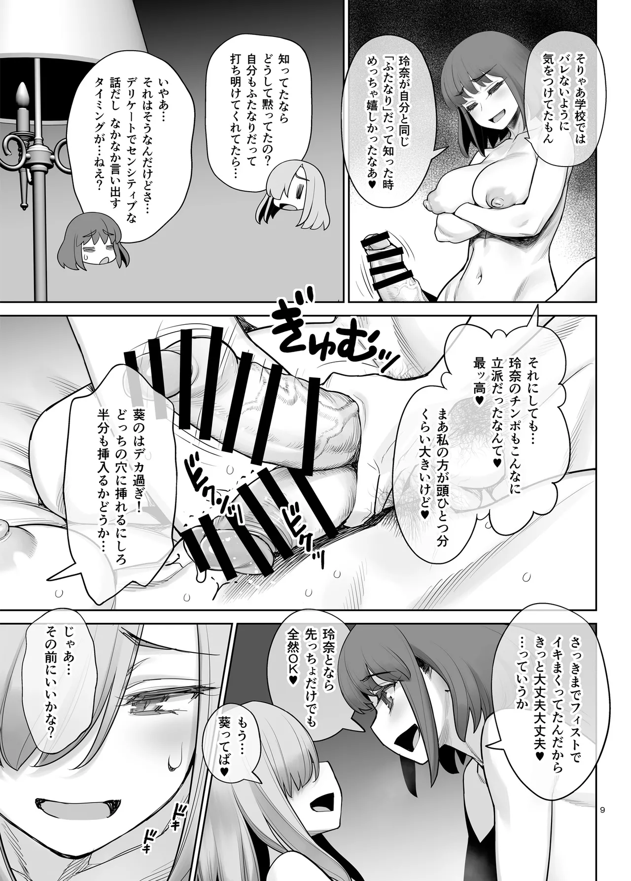クールなふたなり女子は親友のふたなりチンポでメチャクチャにイカされたい♥ - page8