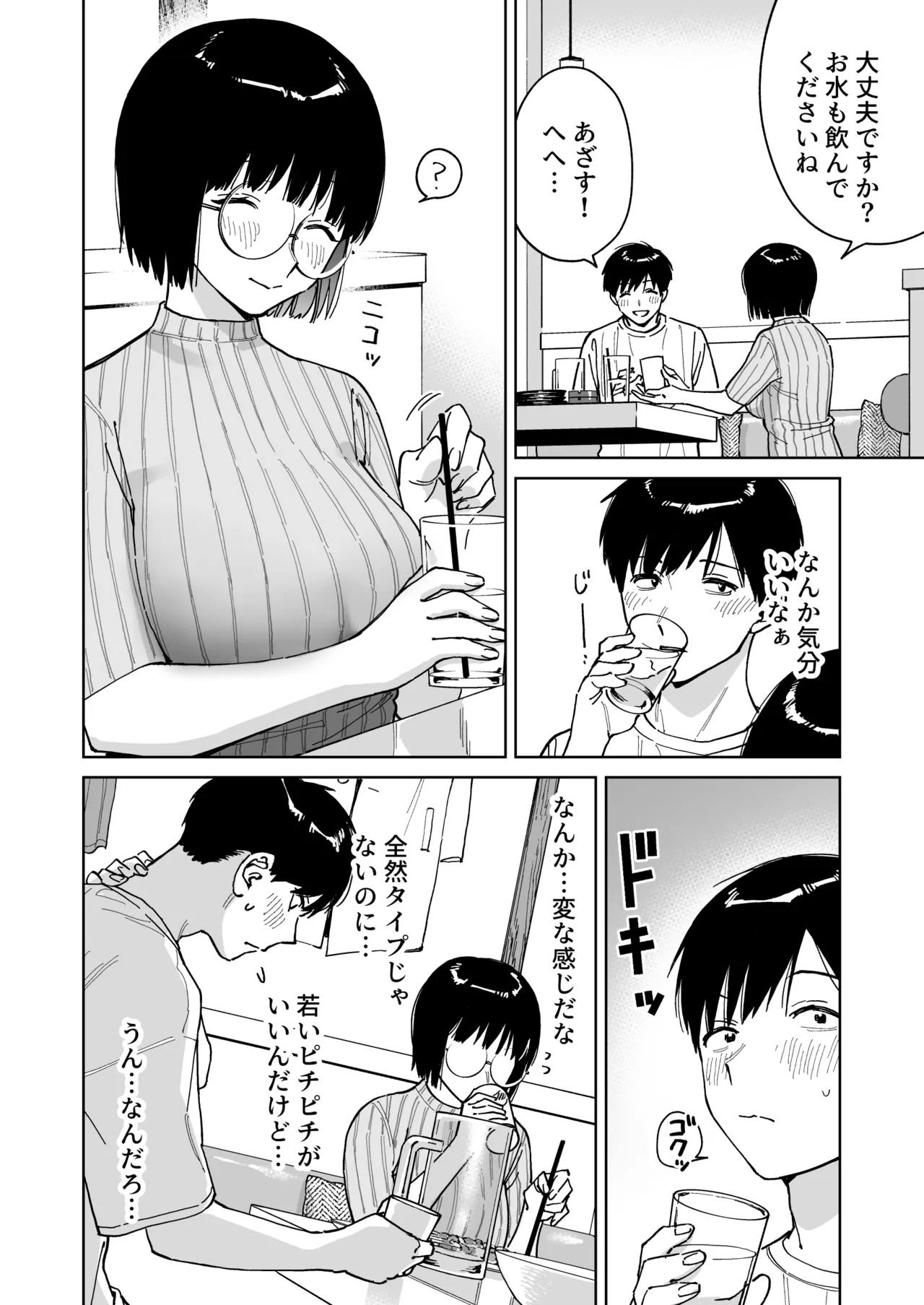 マチアプでタイプと真逆の地味な女が来たんだが！？ - page10