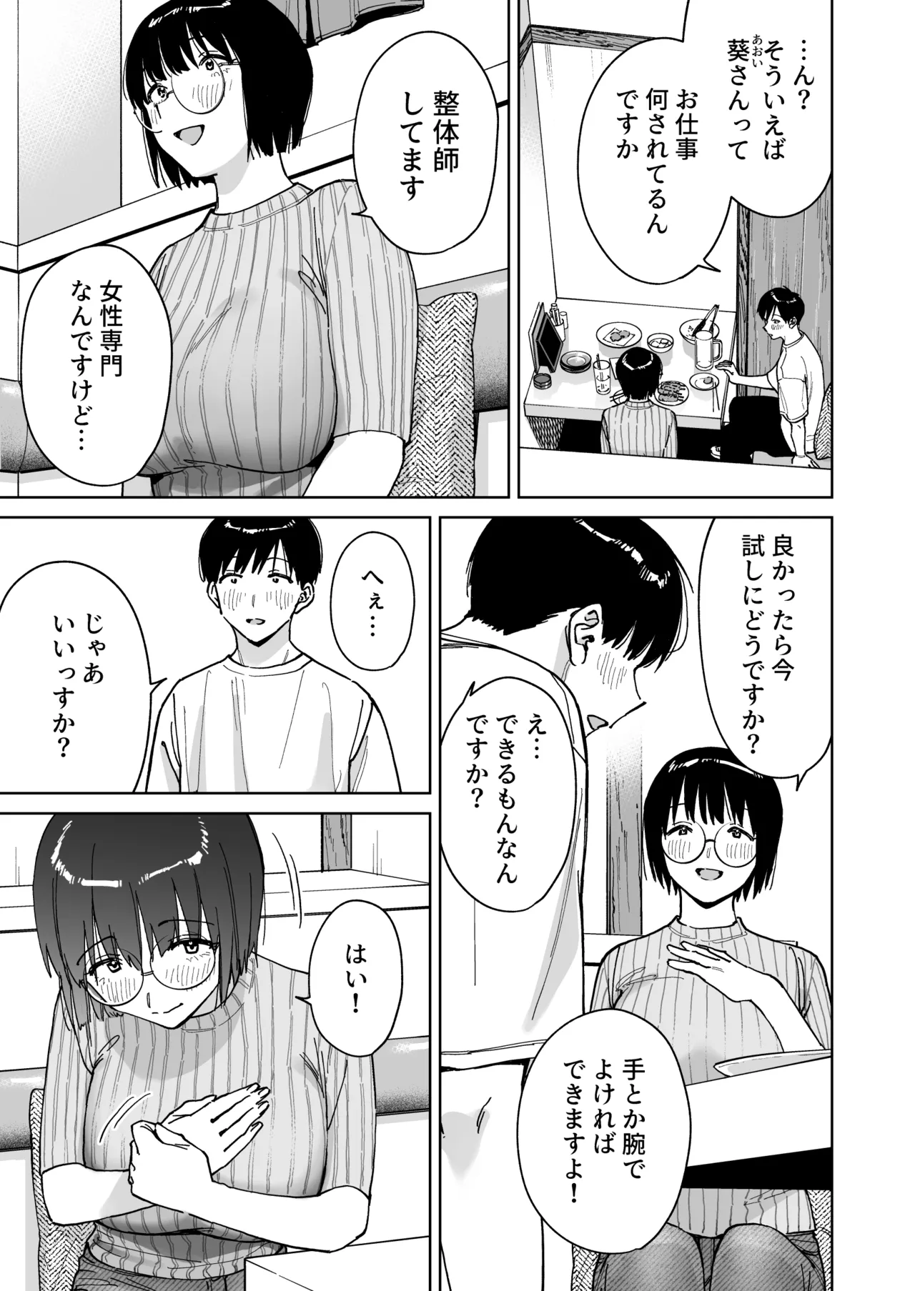 マチアプでタイプと真逆の地味な女が来たんだが！？ - page11