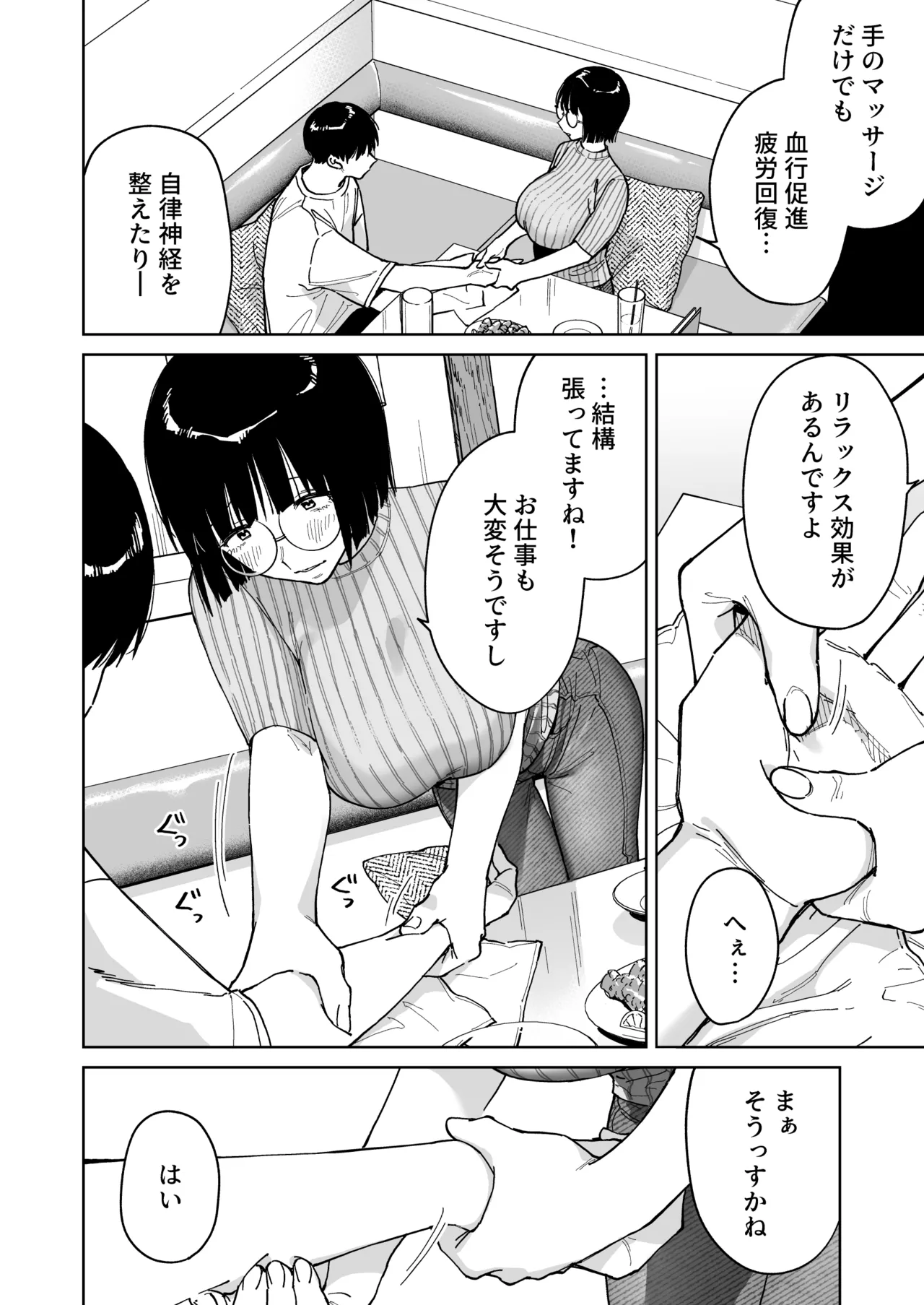 マチアプでタイプと真逆の地味な女が来たんだが！？ - page12