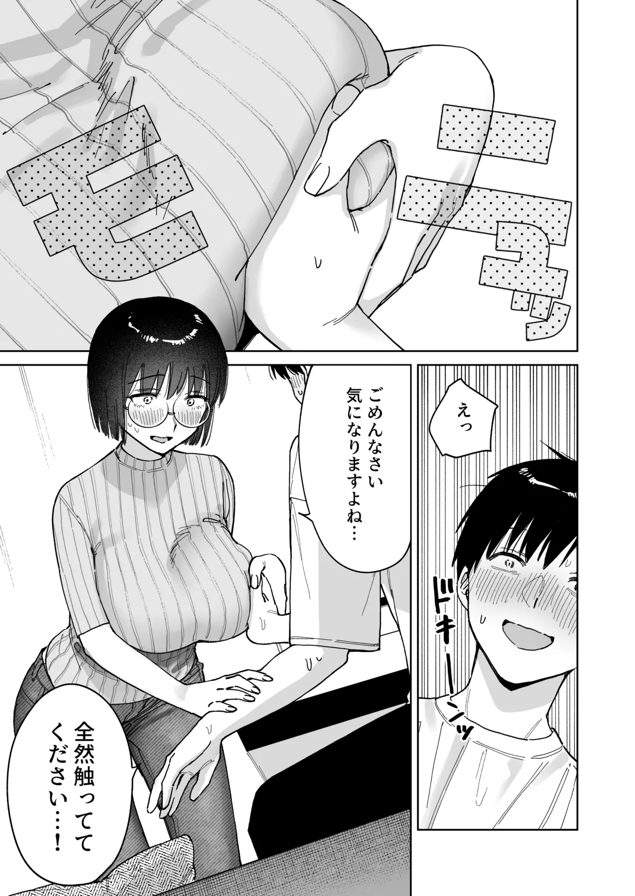 マチアプでタイプと真逆の地味な女が来たんだが！？ - page15