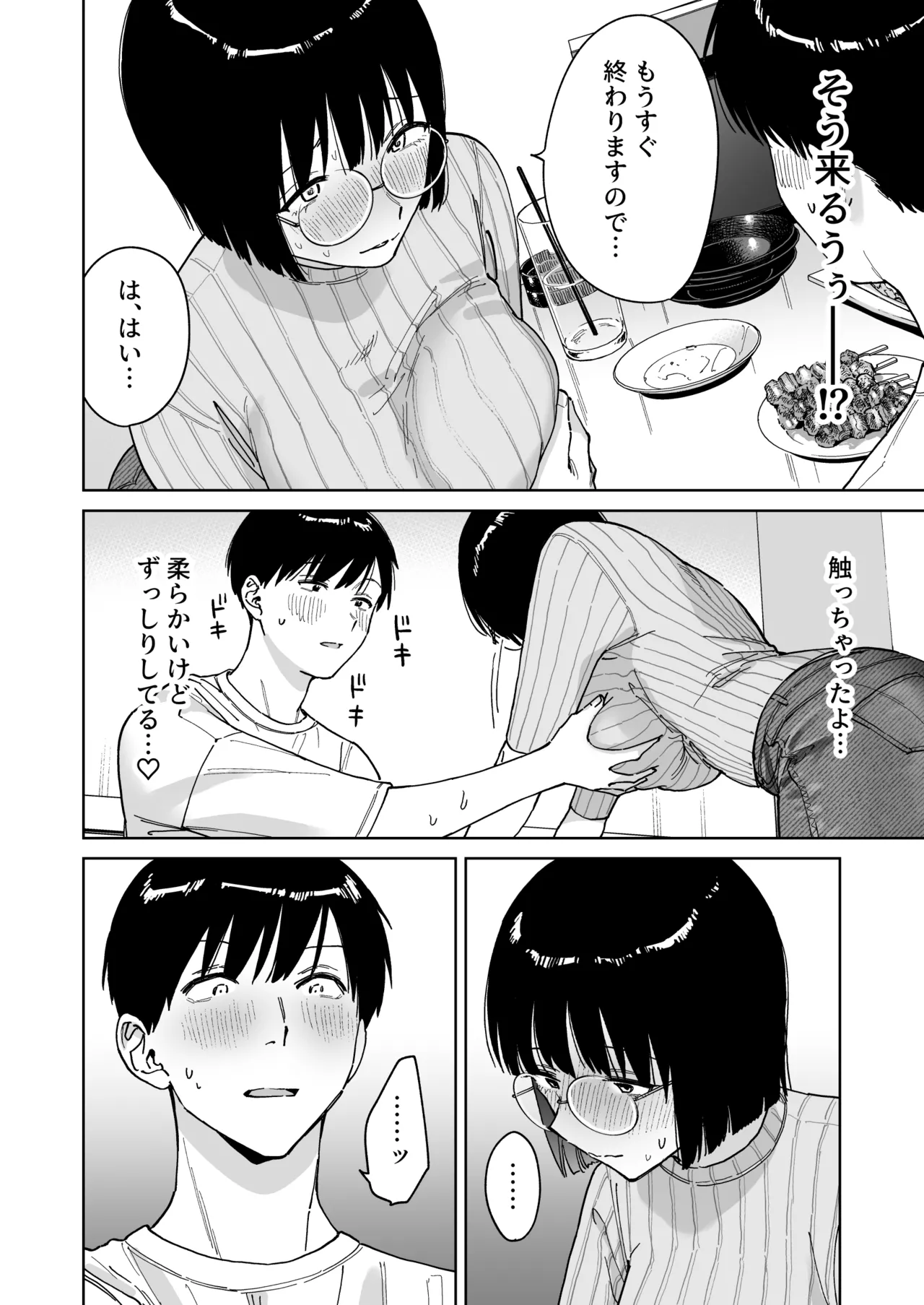 マチアプでタイプと真逆の地味な女が来たんだが！？ - page16