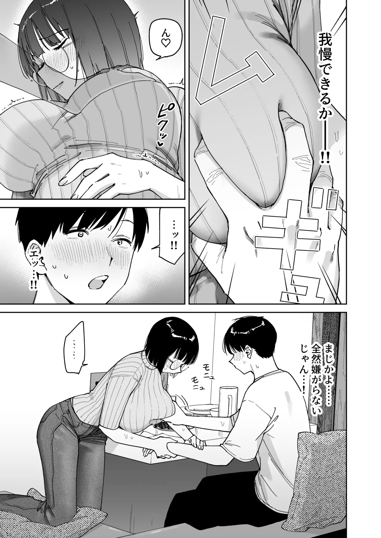 マチアプでタイプと真逆の地味な女が来たんだが！？ - page17