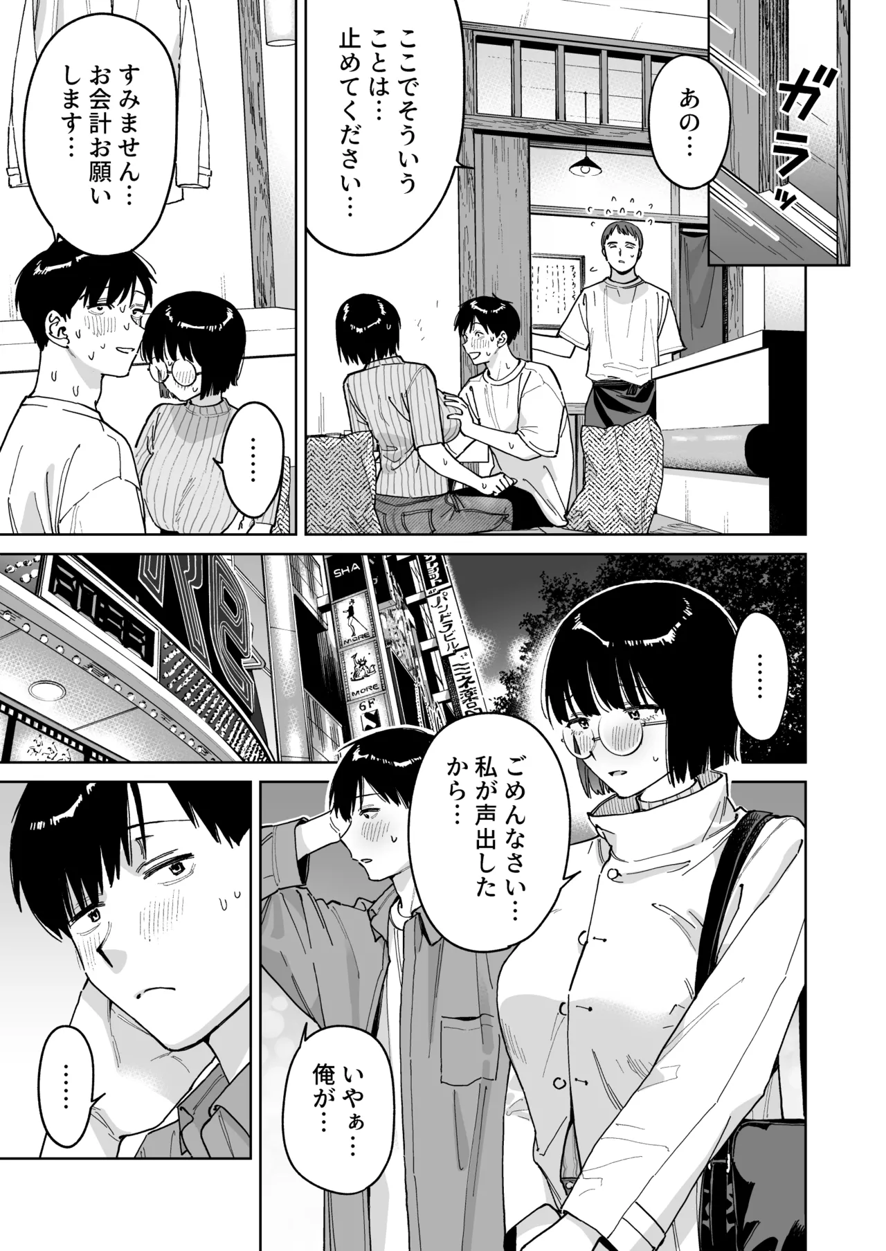 マチアプでタイプと真逆の地味な女が来たんだが！？ - page19
