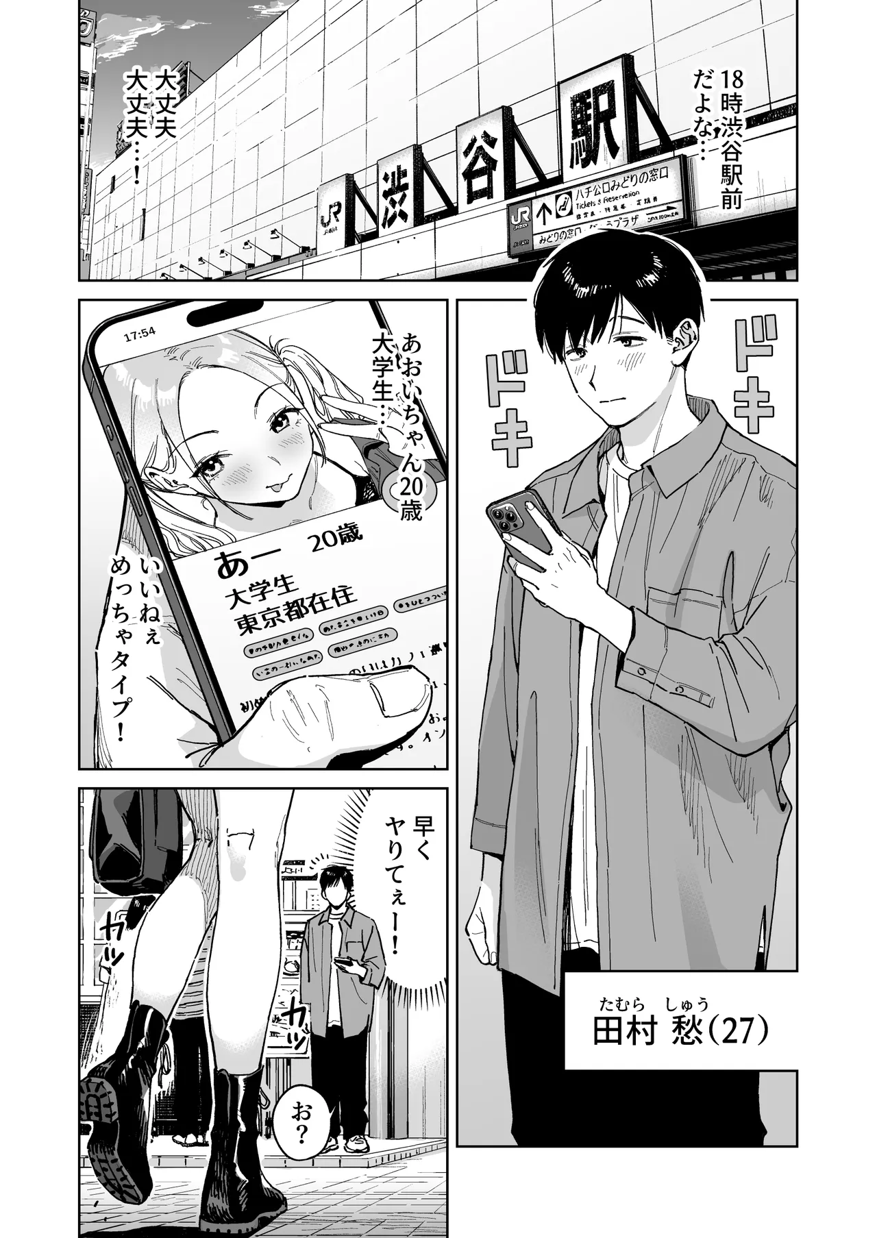 マチアプでタイプと真逆の地味な女が来たんだが！？ - page2