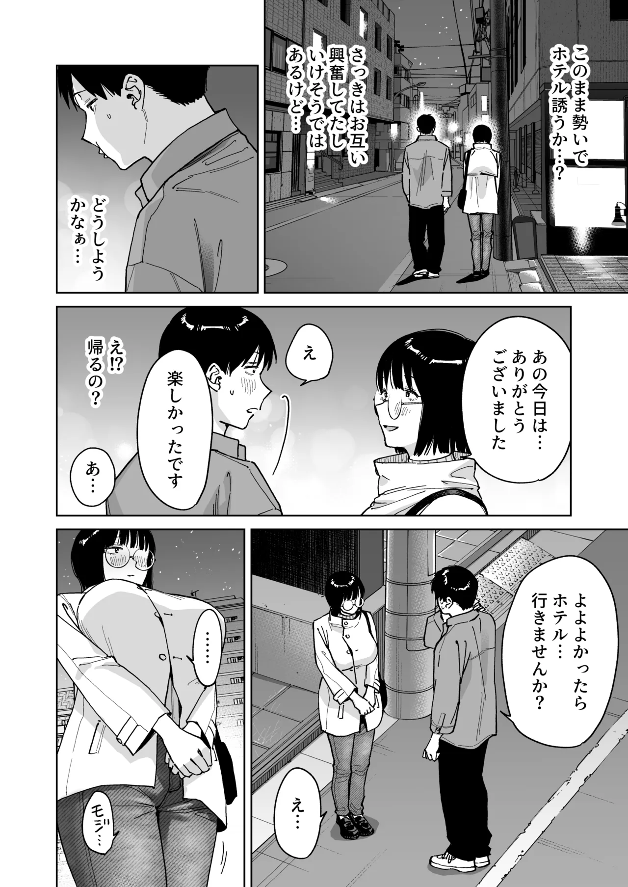 マチアプでタイプと真逆の地味な女が来たんだが！？ - page20
