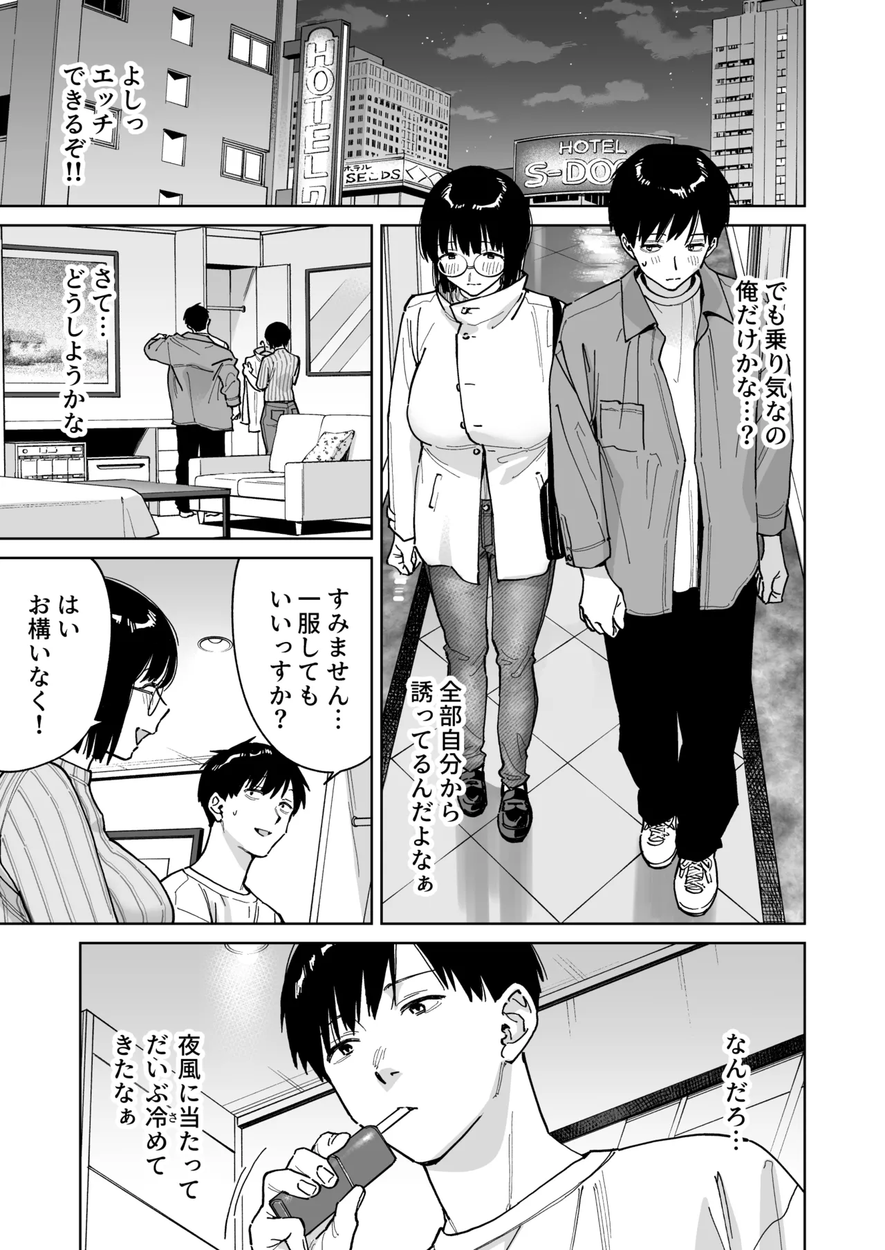 マチアプでタイプと真逆の地味な女が来たんだが！？ - page21