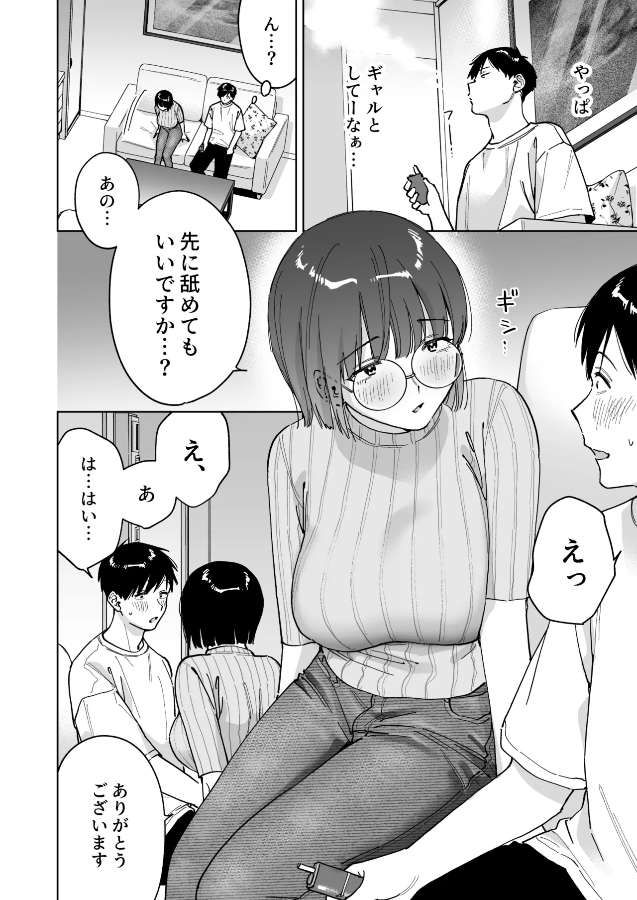 マチアプでタイプと真逆の地味な女が来たんだが！？ - page22