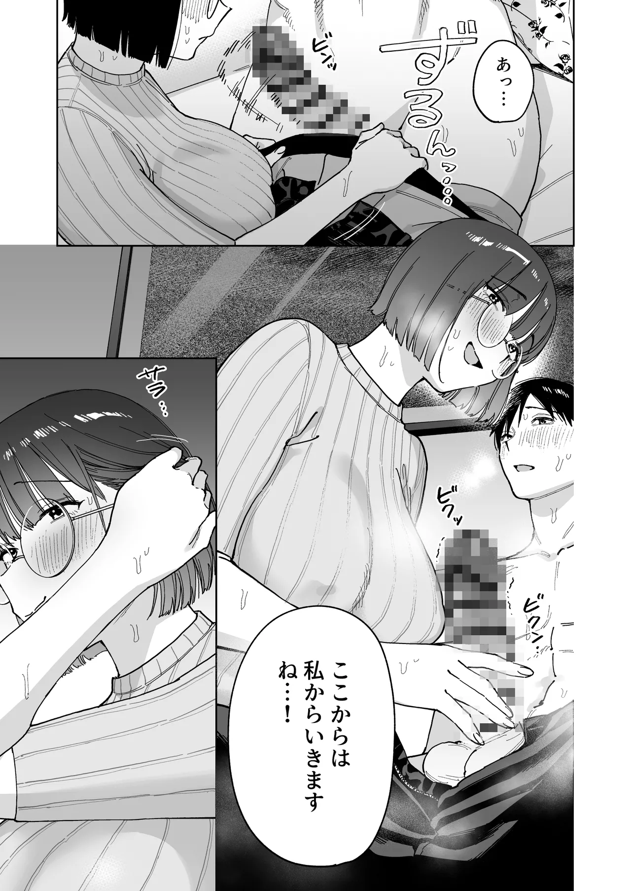 マチアプでタイプと真逆の地味な女が来たんだが！？ - page27