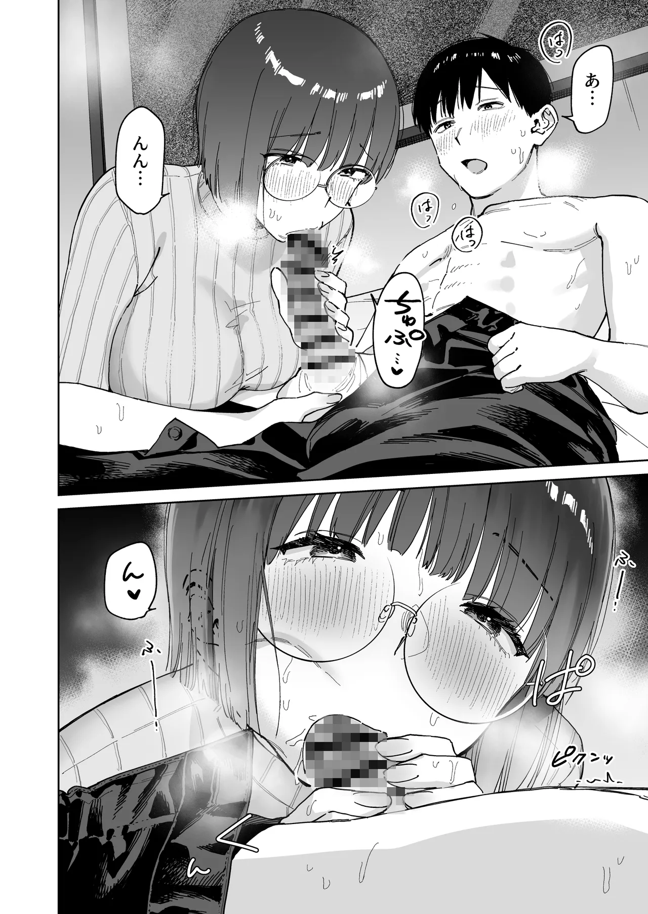 マチアプでタイプと真逆の地味な女が来たんだが！？ - page28